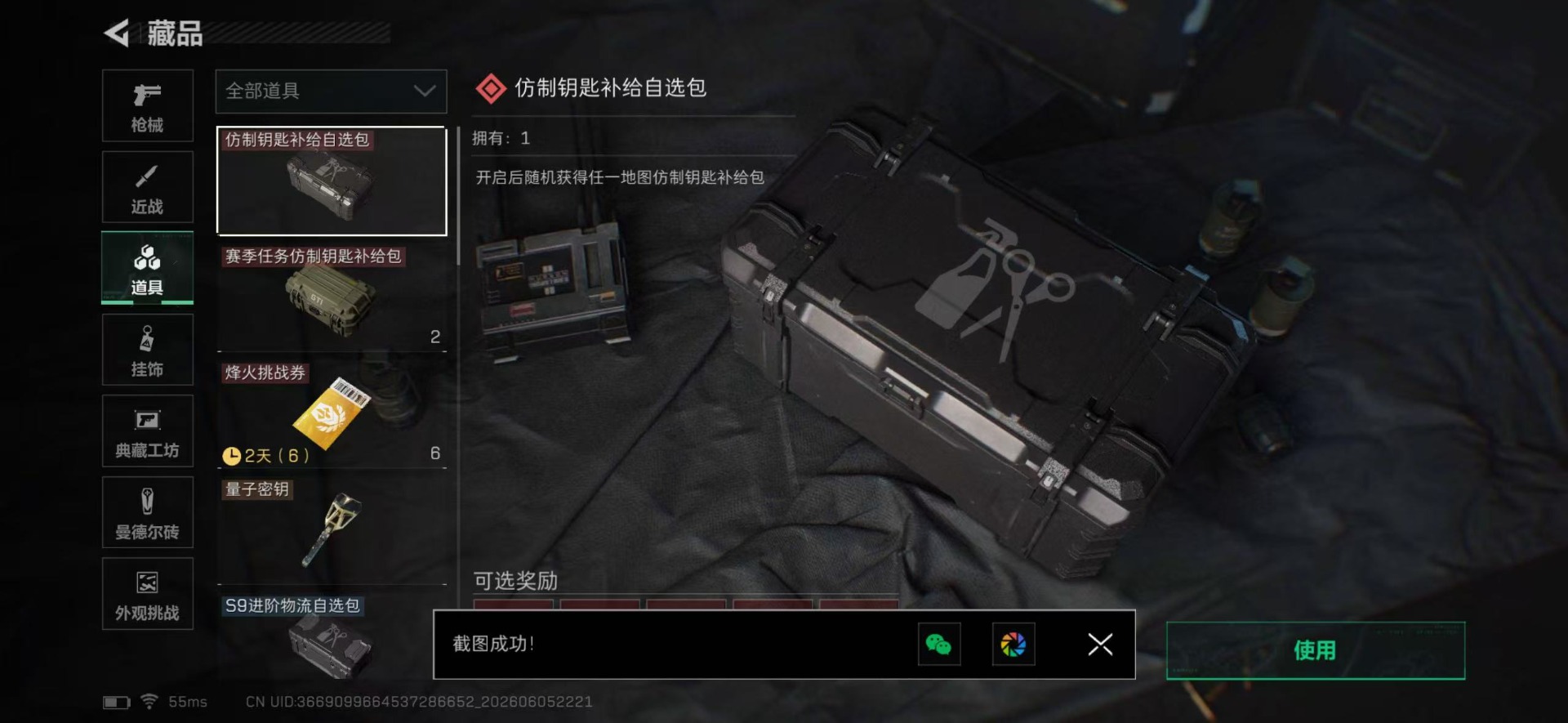 SJZQM4156027三角洲行动账号详情图34