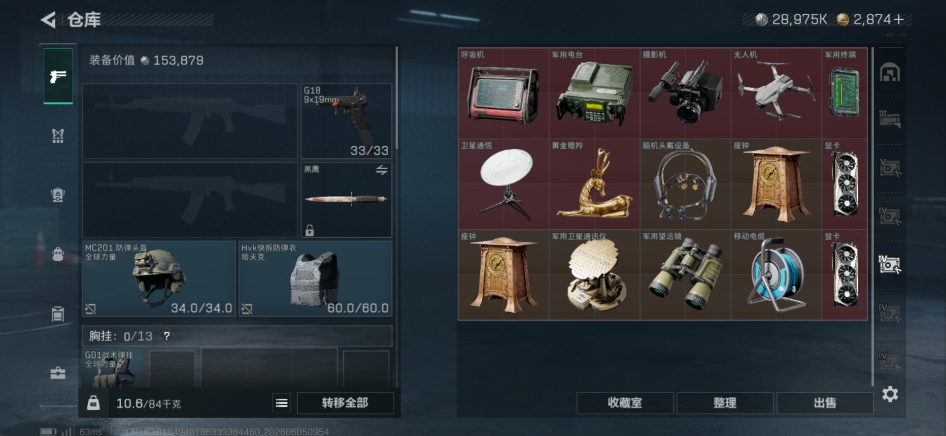 SJZQM4156041三角洲行动账号详情图33 SJZQM4156041三角洲行动账号详情图33