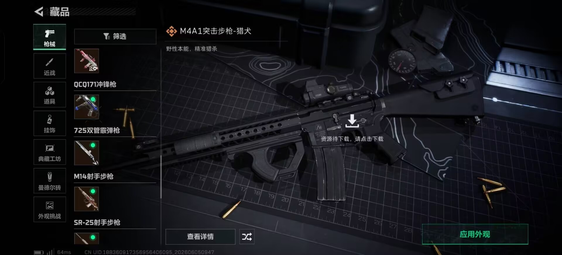 SJZQM4156042三角洲行动账号详情图19 SJZQM4156042三角洲行动账号详情图19