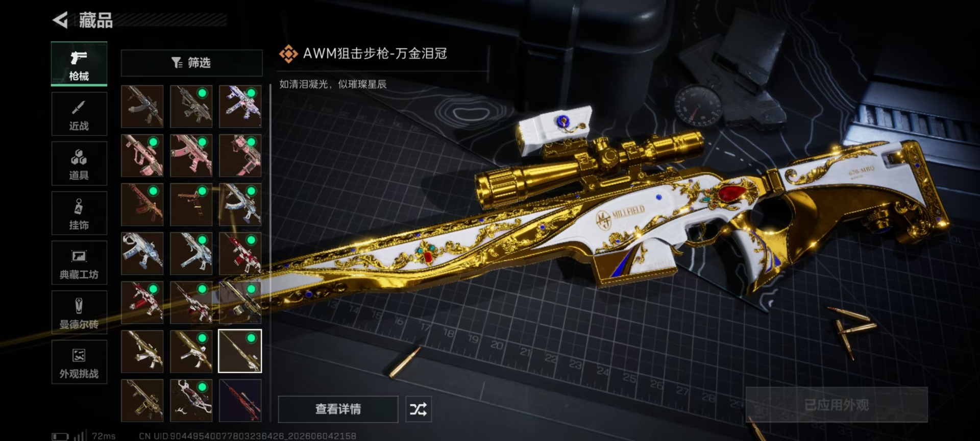 SJZQM4156054三角洲行动账号详情图22 SJZQM4156054三角洲行动账号详情图22