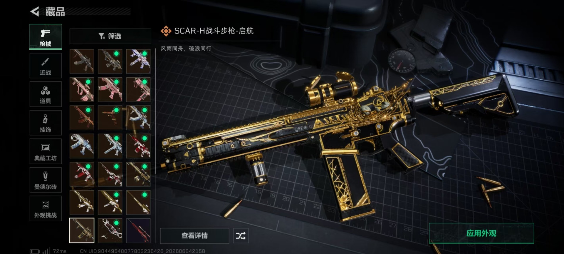SJZQM4156054三角洲行动账号详情图23 SJZQM4156054三角洲行动账号详情图23