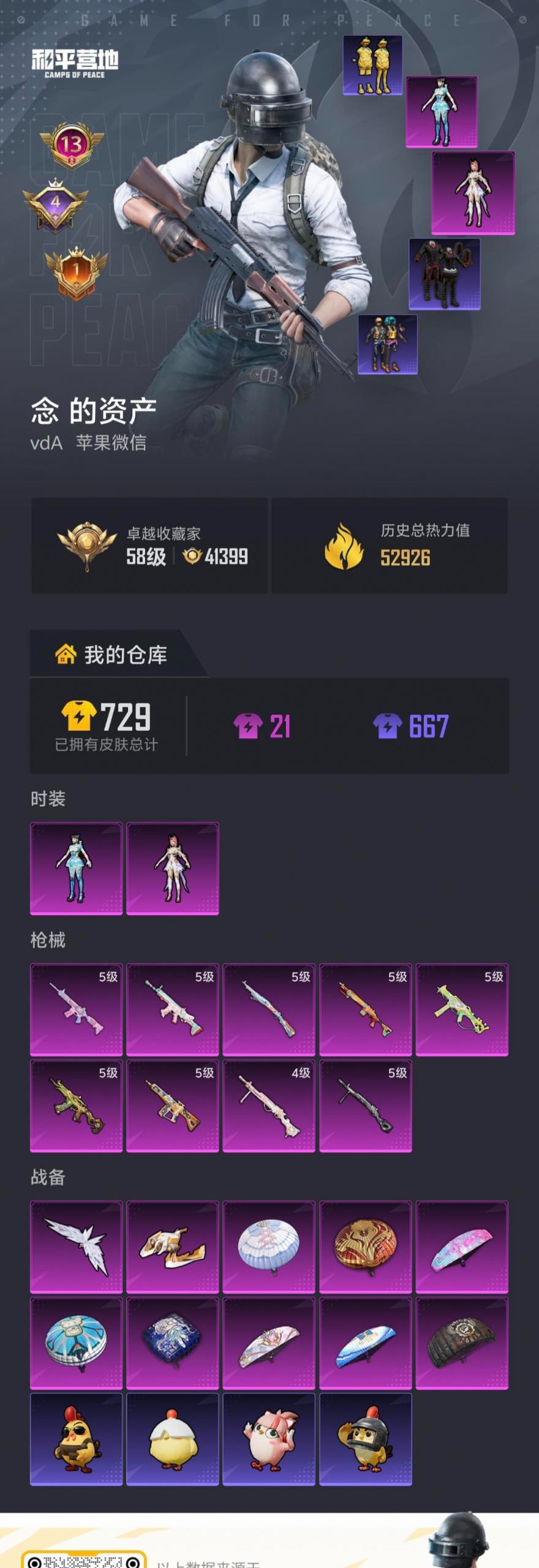 HPQM4264516和平精英账号详情图20