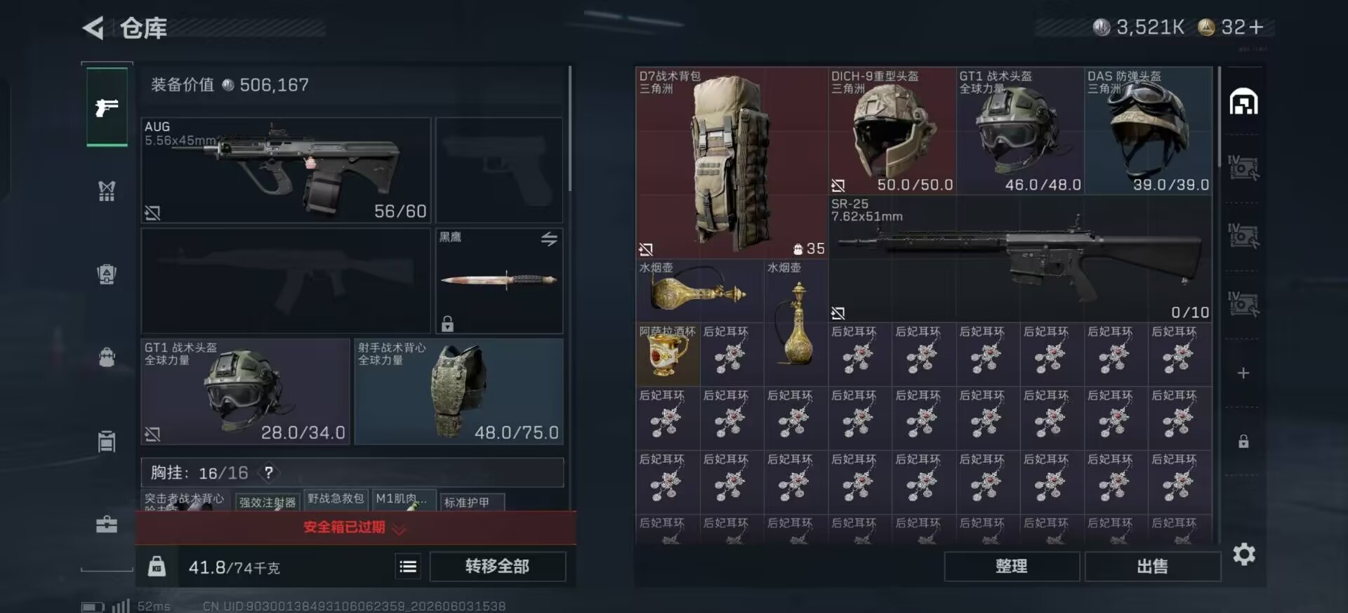 SJZQM4163702三角洲行动账号详情图6 SJZQM4163702三角洲行动账号详情图6