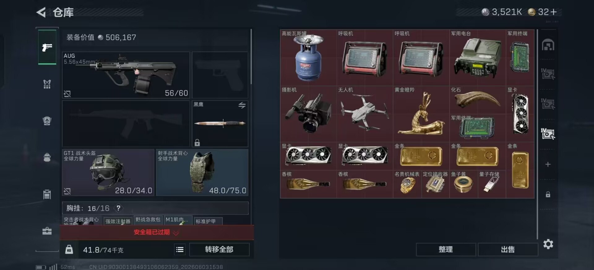 SJZQM4163702三角洲行动账号详情图13 SJZQM4163702三角洲行动账号详情图13