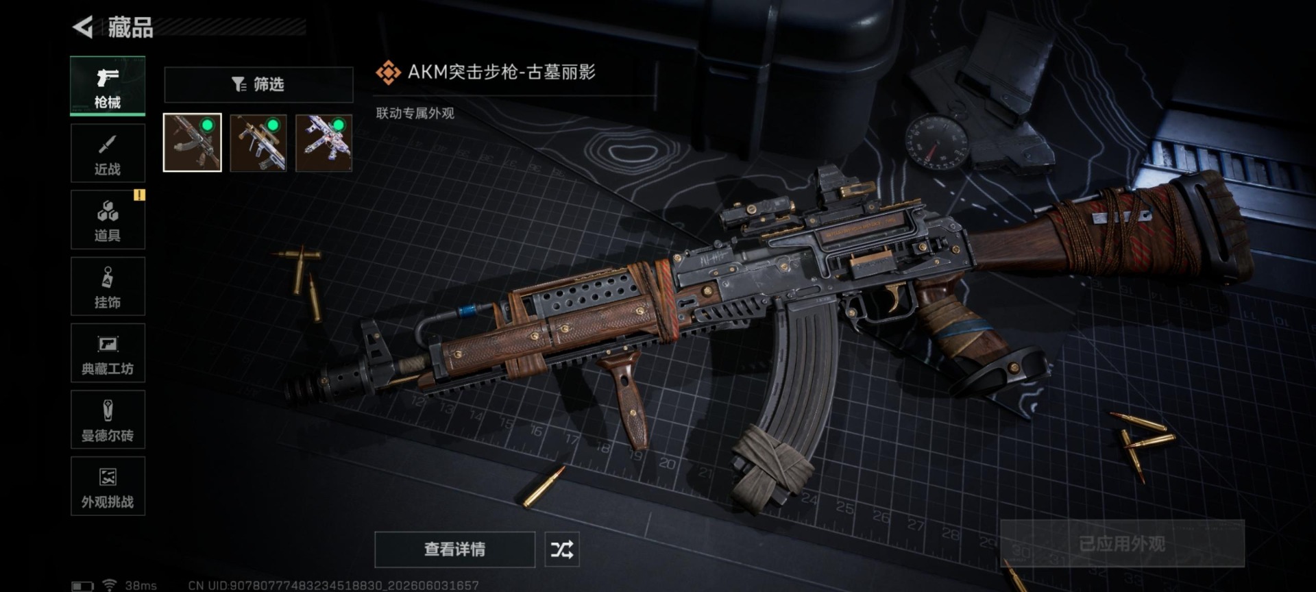 SJZQM4159870三角洲行动账号详情图20 SJZQM4159870三角洲行动账号详情图20