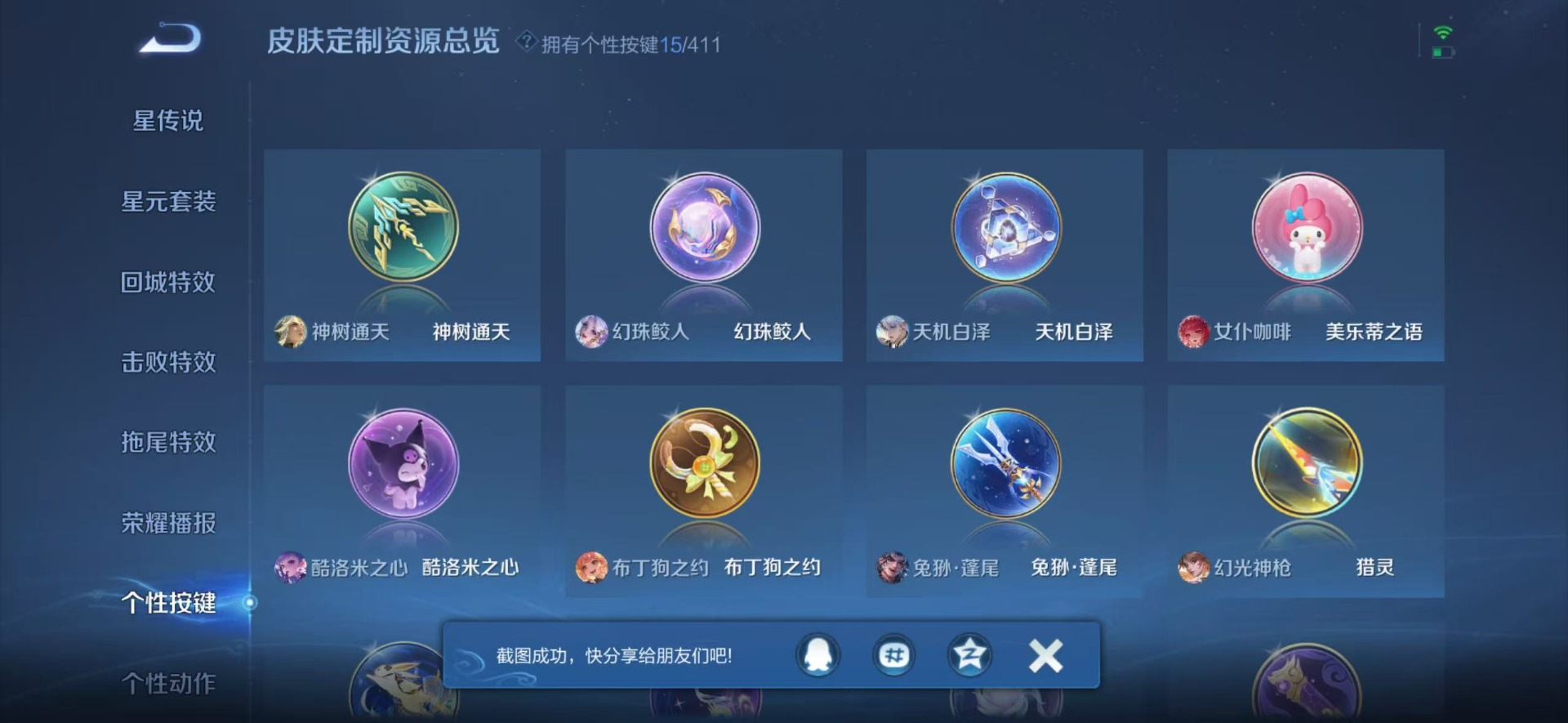 WZQM4428143王者荣耀账号详情图18 WZQM4428143王者荣耀账号详情图18