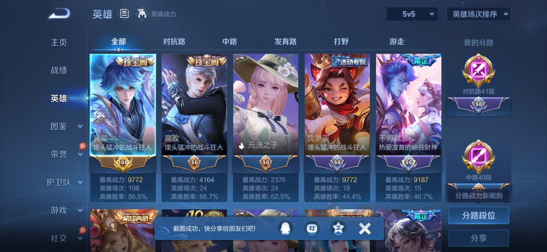 WZQM4428143王者荣耀账号详情图8 WZQM4428143王者荣耀账号详情图8