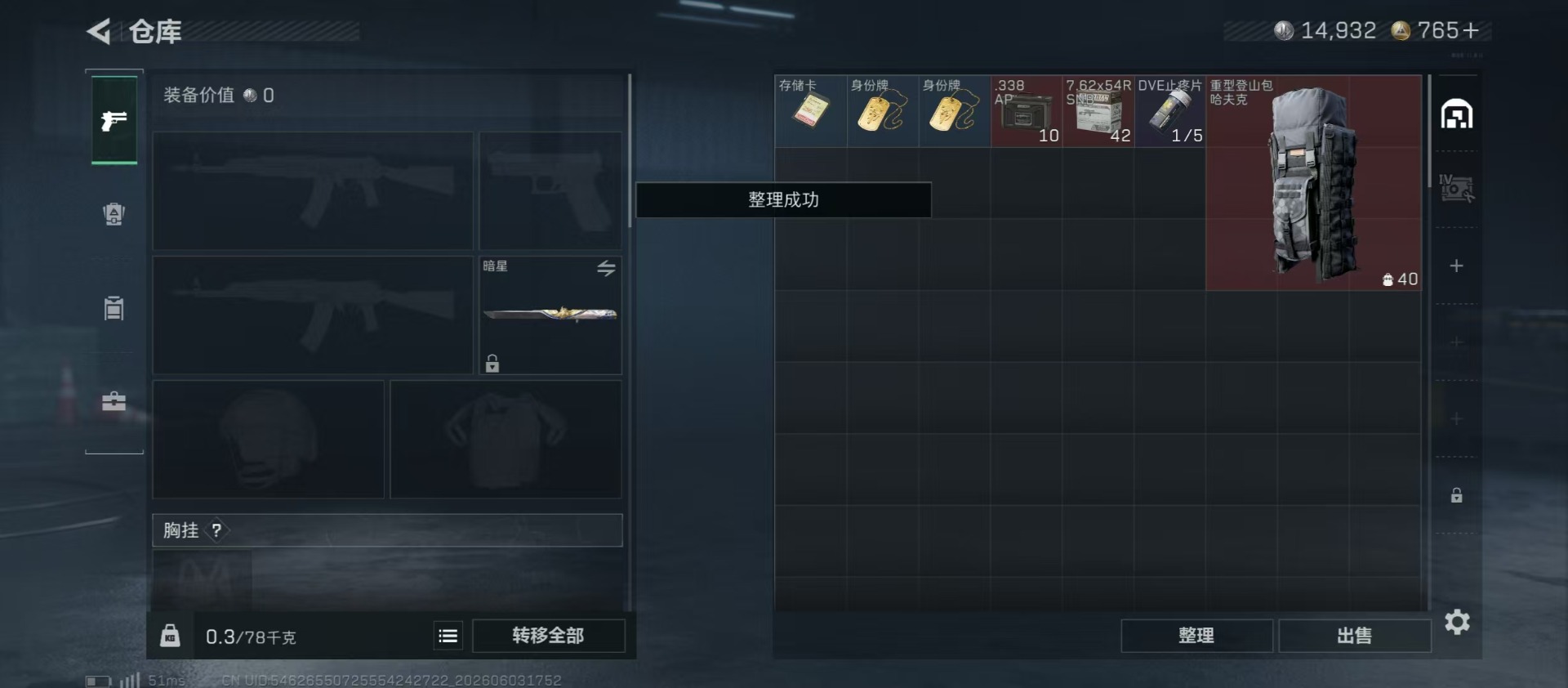 SJZQM4162507三角洲行动账号详情图18