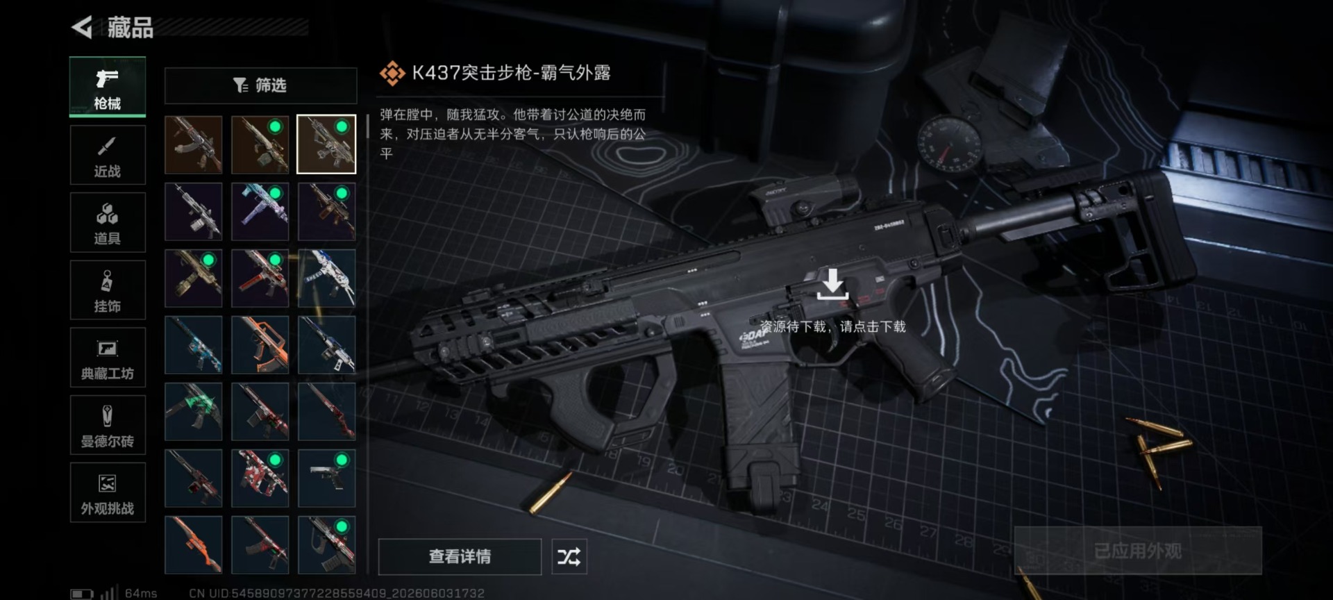 SJZQM4162513三角洲行动账号详情图26 SJZQM4162513三角洲行动账号详情图26