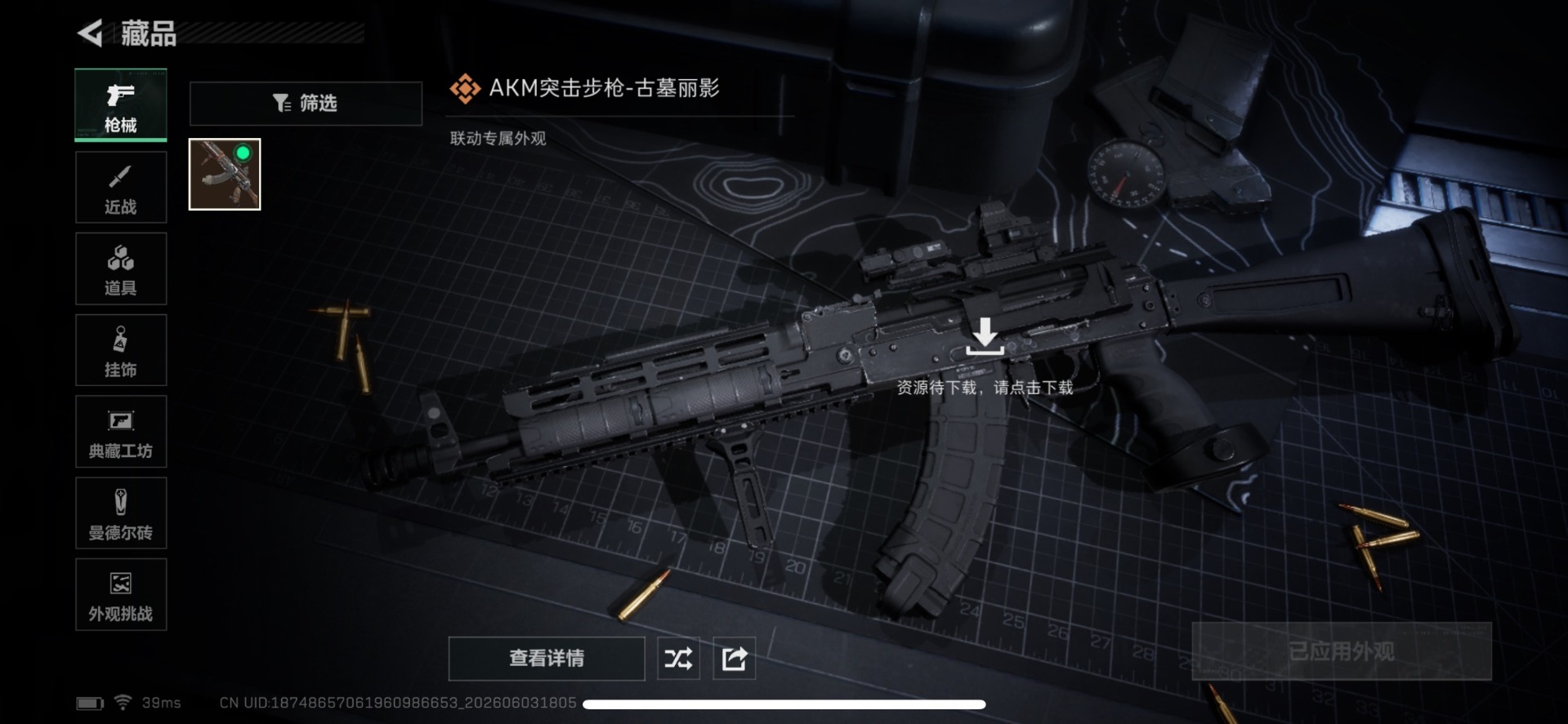 SJZQM4166289三角洲行动账号详情图9 SJZQM4166289三角洲行动账号详情图9