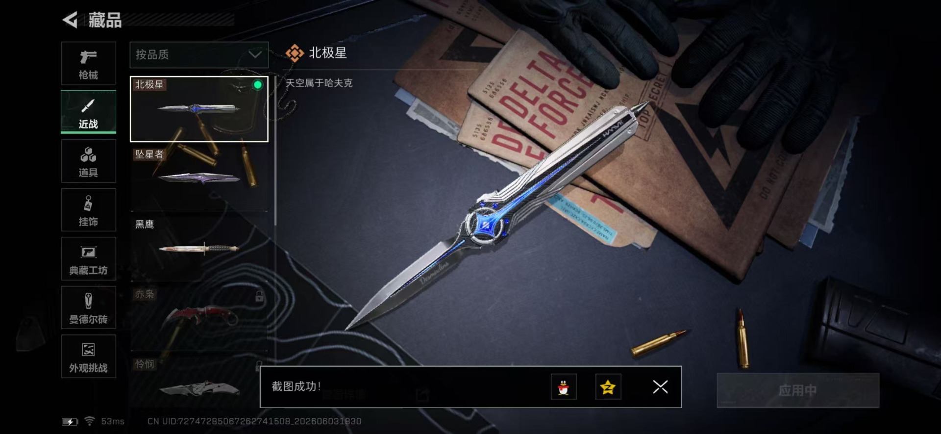 SJZQM4207935三角洲行动账号详情图4 SJZQM4207935三角洲行动账号详情图4