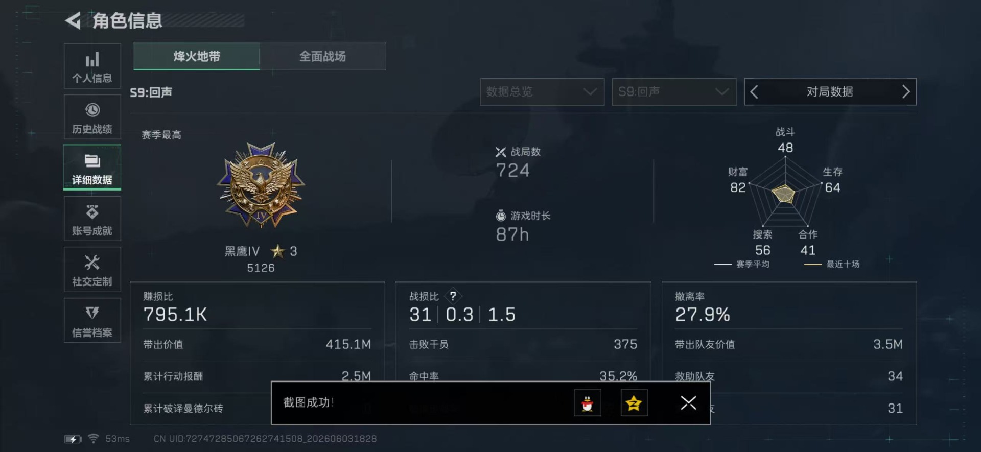 SJZQM4207935三角洲行动账号详情图10 SJZQM4207935三角洲行动账号详情图10