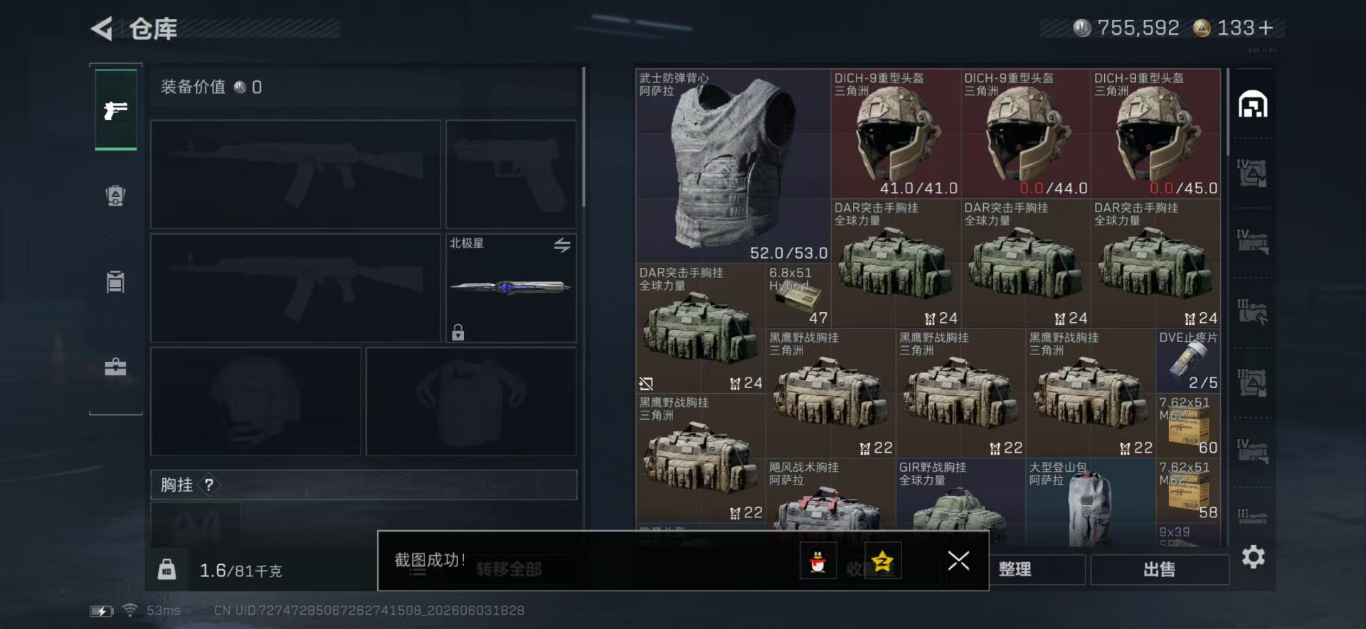 SJZQM4207935三角洲行动账号详情图11 SJZQM4207935三角洲行动账号详情图11