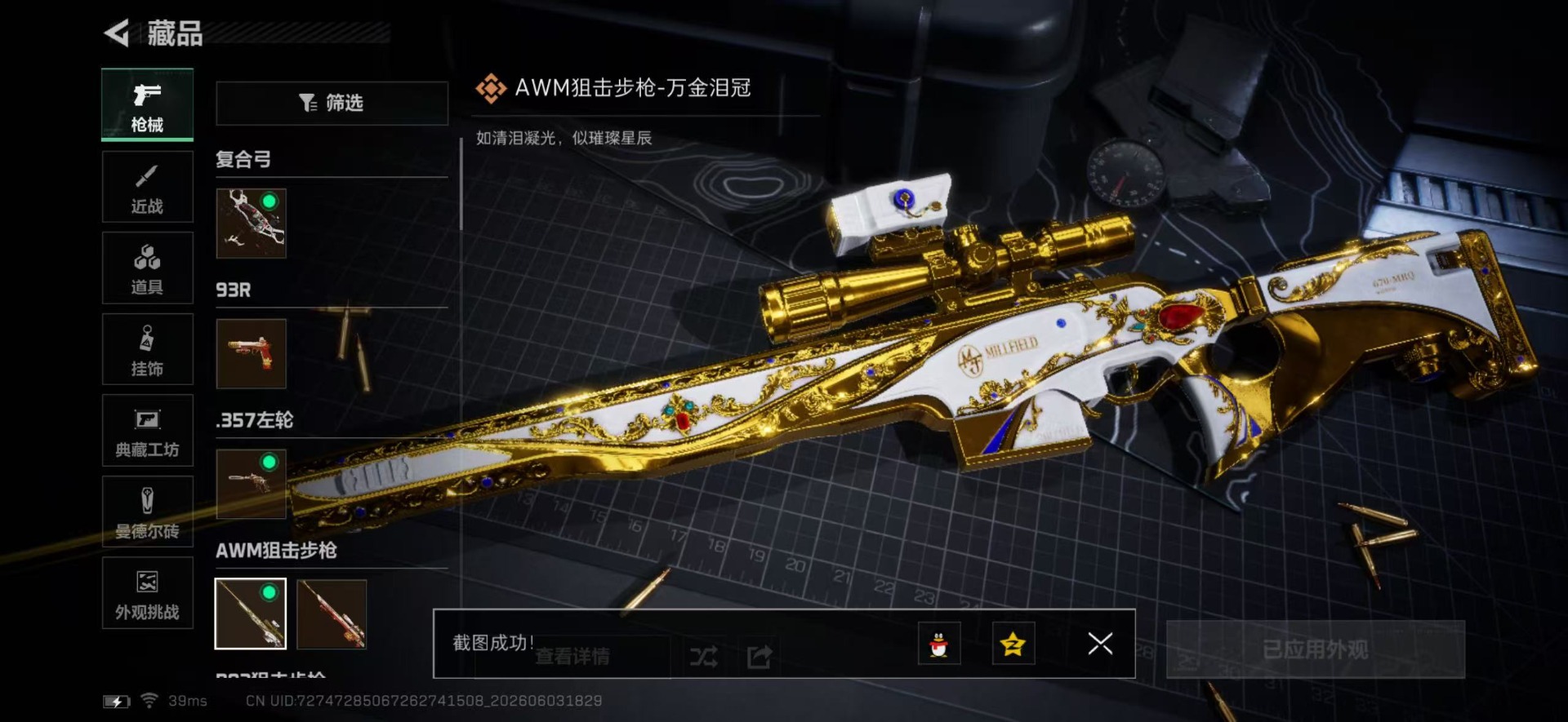 SJZQM4207935三角洲行动账号详情图26 SJZQM4207935三角洲行动账号详情图26