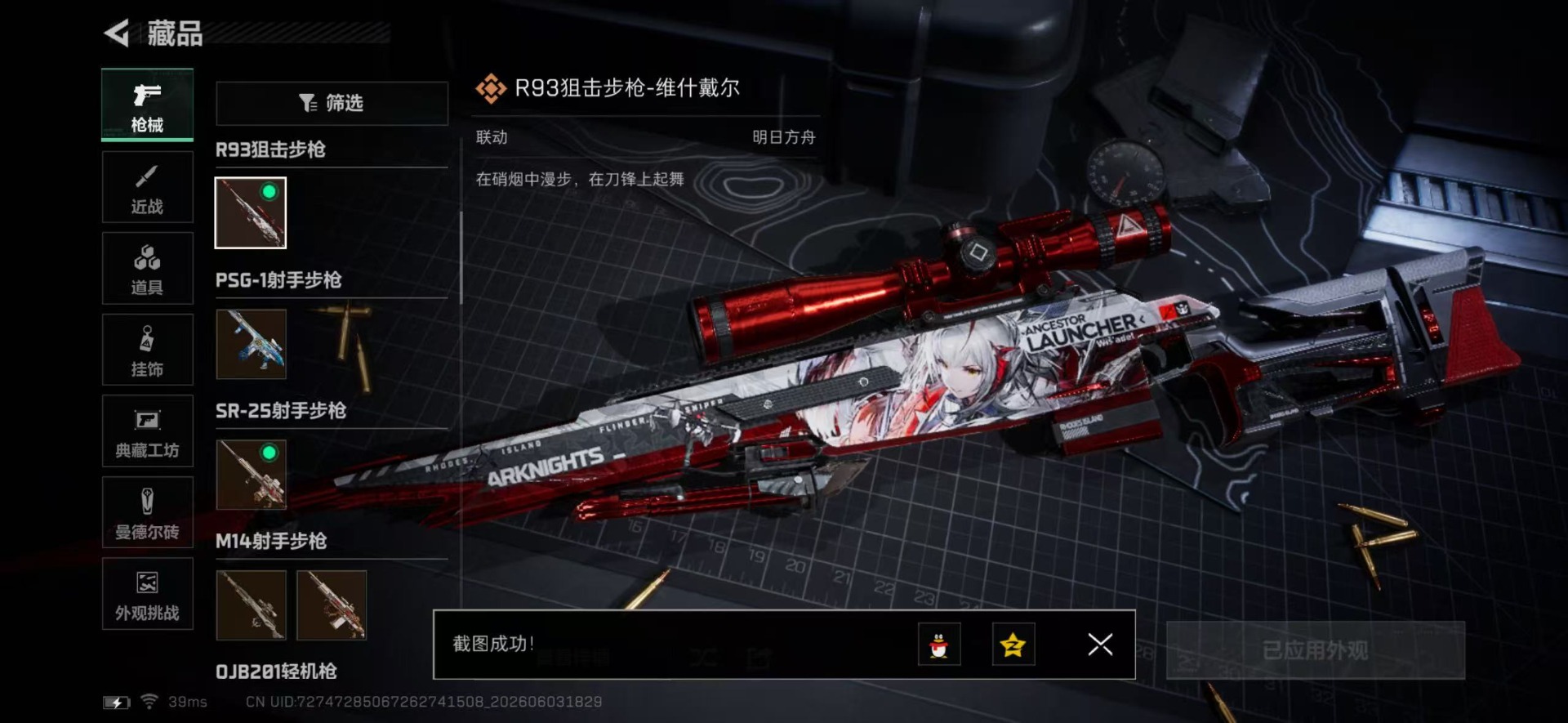 SJZQM4207935三角洲行动账号详情图27 SJZQM4207935三角洲行动账号详情图27