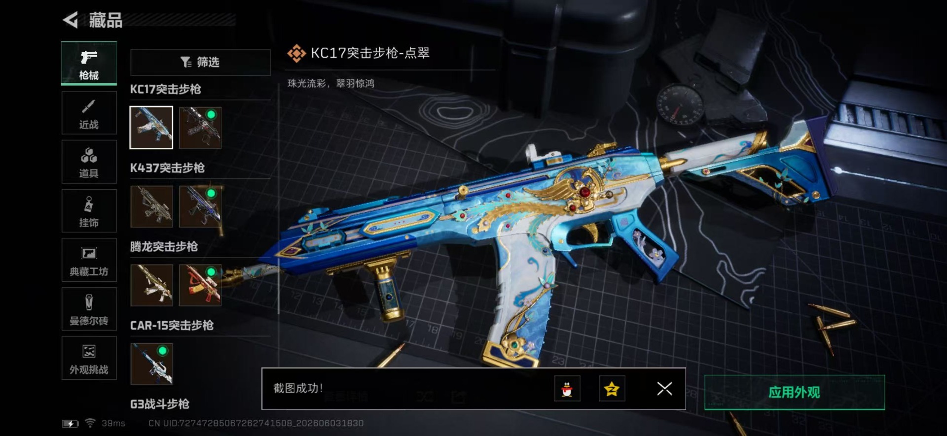 SJZQM4207935三角洲行动账号详情图33 SJZQM4207935三角洲行动账号详情图33