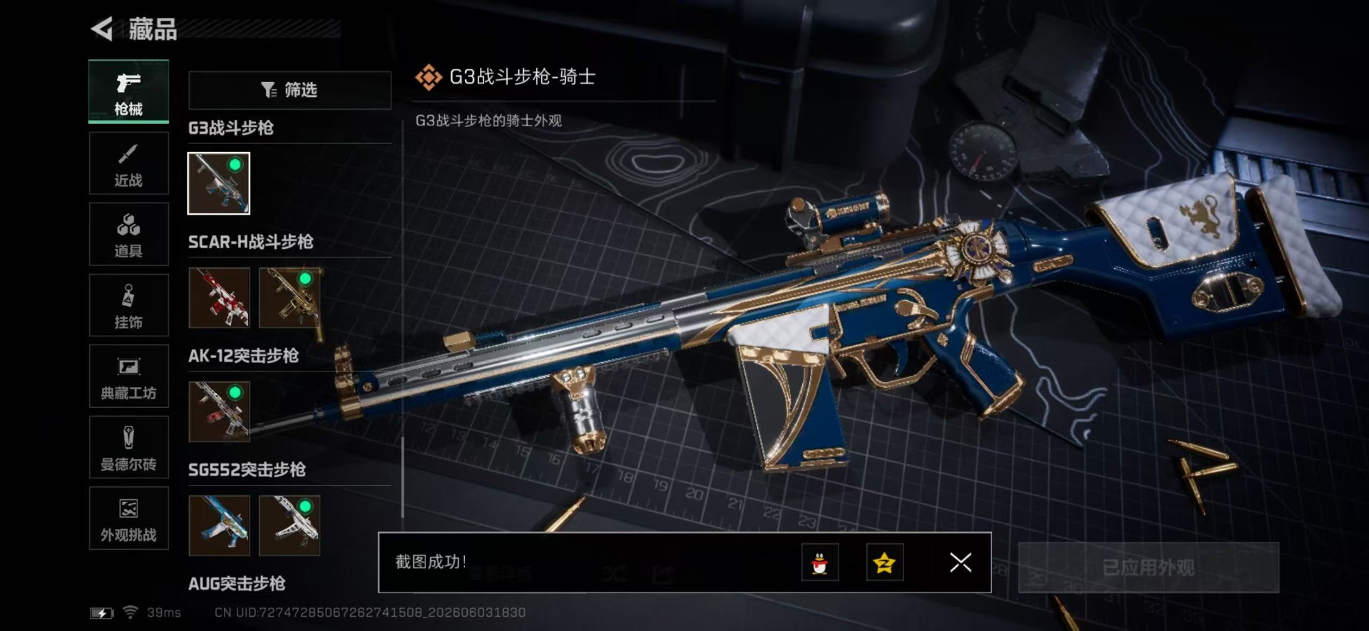 SJZQM4207935三角洲行动账号详情图35 SJZQM4207935三角洲行动账号详情图35