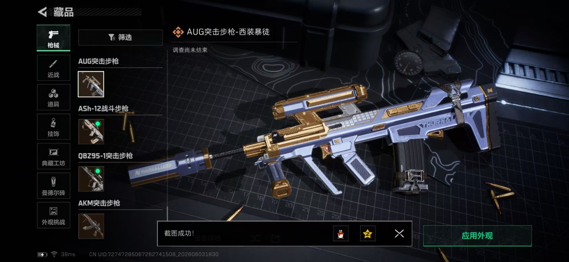 SJZQM4207935三角洲行动账号详情图37 SJZQM4207935三角洲行动账号详情图37