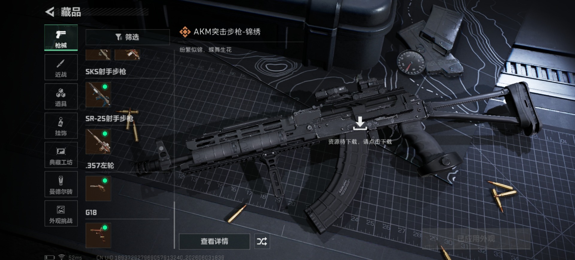 SJZQM4154410三角洲行动账号详情图17 SJZQM4154410三角洲行动账号详情图17