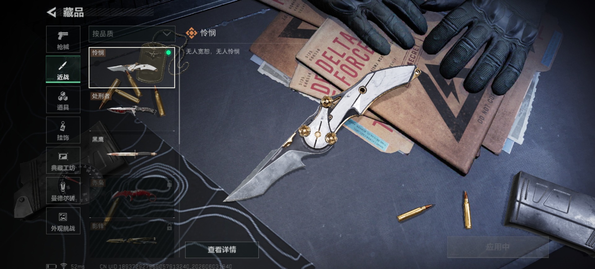 SJZQM4154410三角洲行动账号详情图18 SJZQM4154410三角洲行动账号详情图18