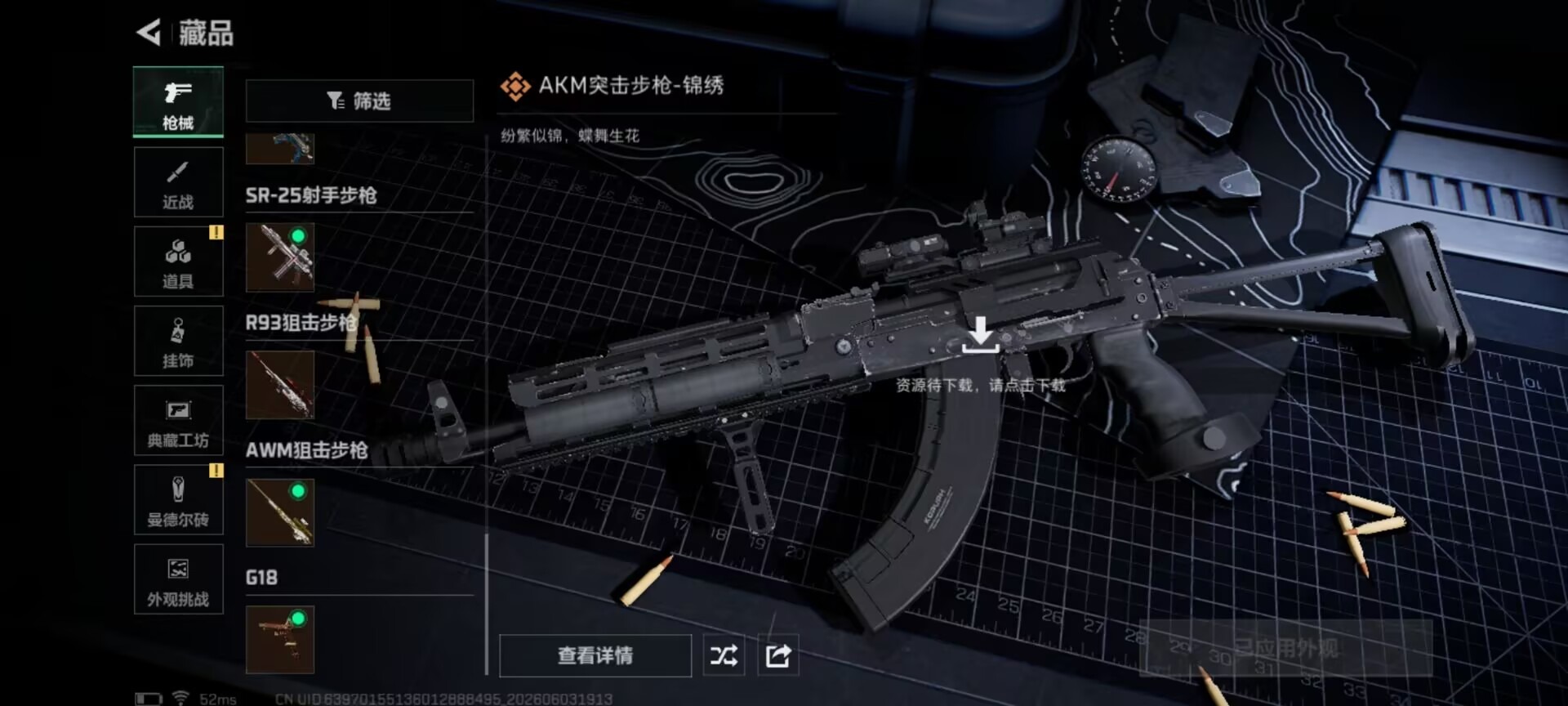 SJZQM4156325三角洲行动账号详情图11 SJZQM4156325三角洲行动账号详情图11