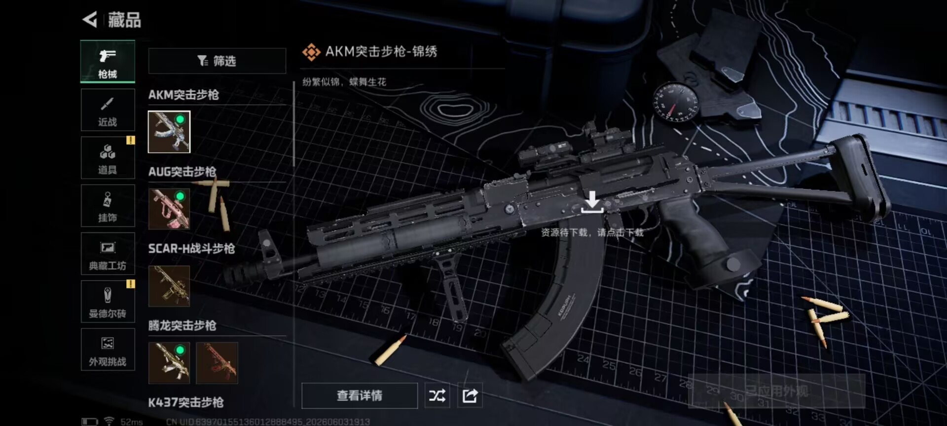 SJZQM4156325三角洲行动账号详情图13 SJZQM4156325三角洲行动账号详情图13