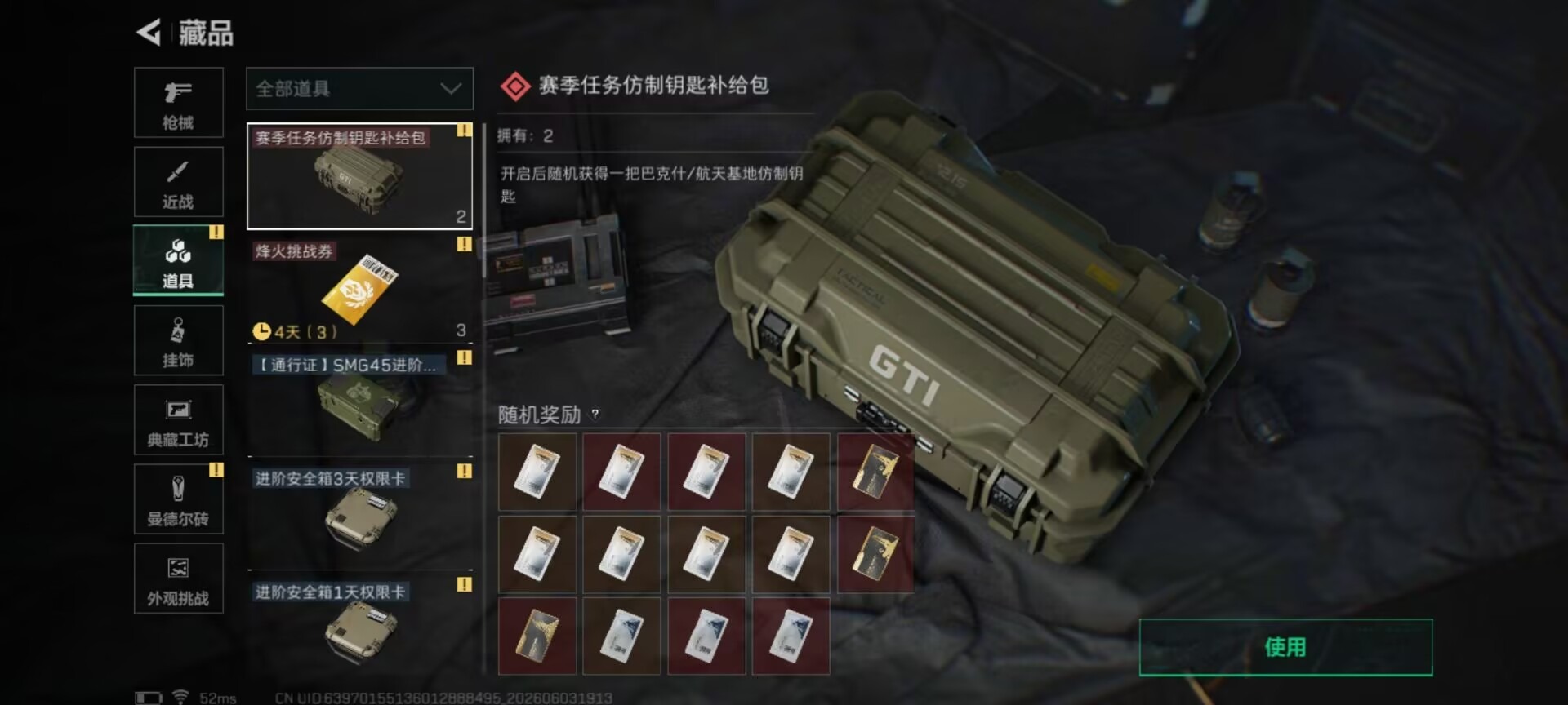 SJZQM4156325三角洲行动账号详情图28 SJZQM4156325三角洲行动账号详情图28