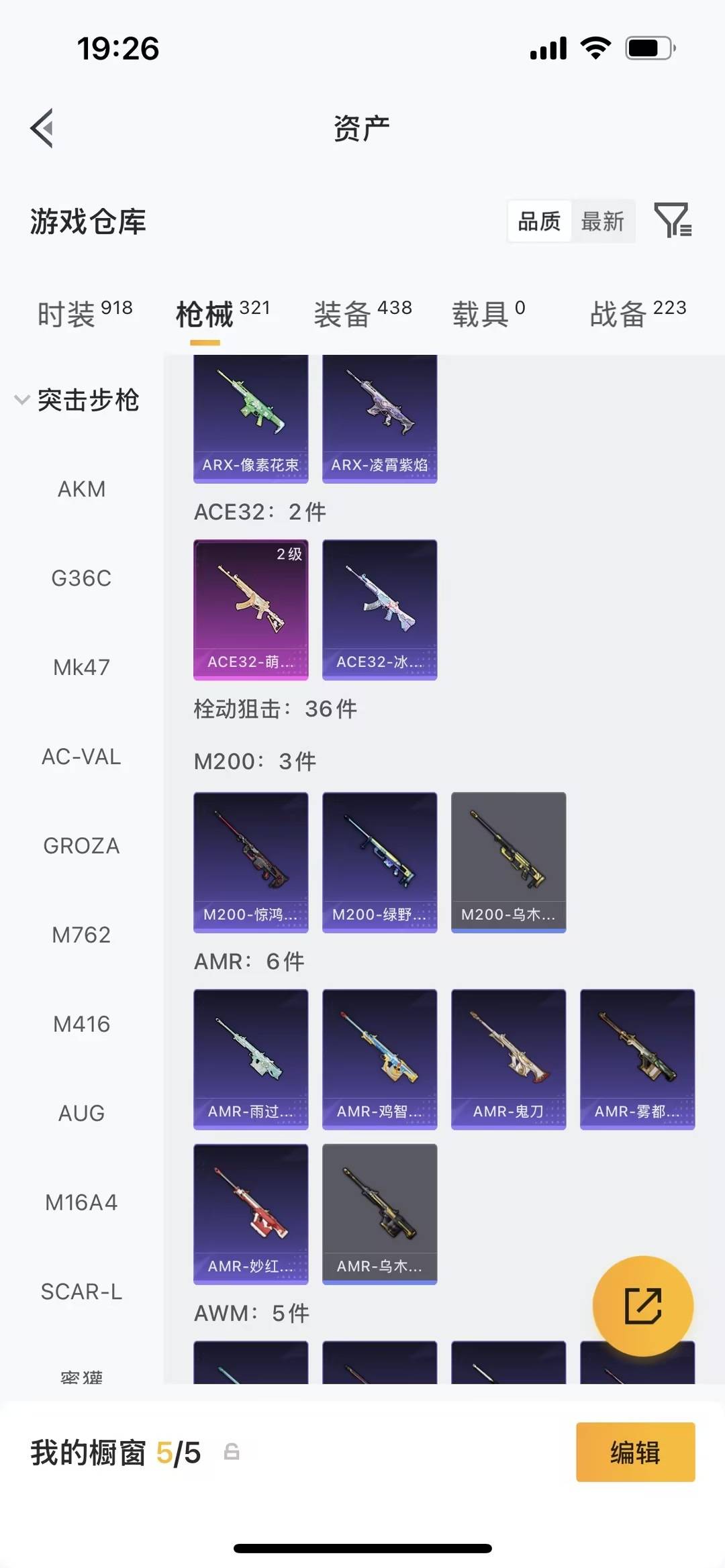 HPQM4253488和平精英账号详情图9