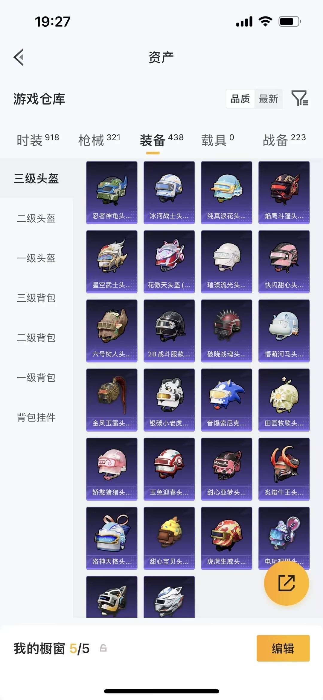 HPQM4253488和平精英账号详情图10
