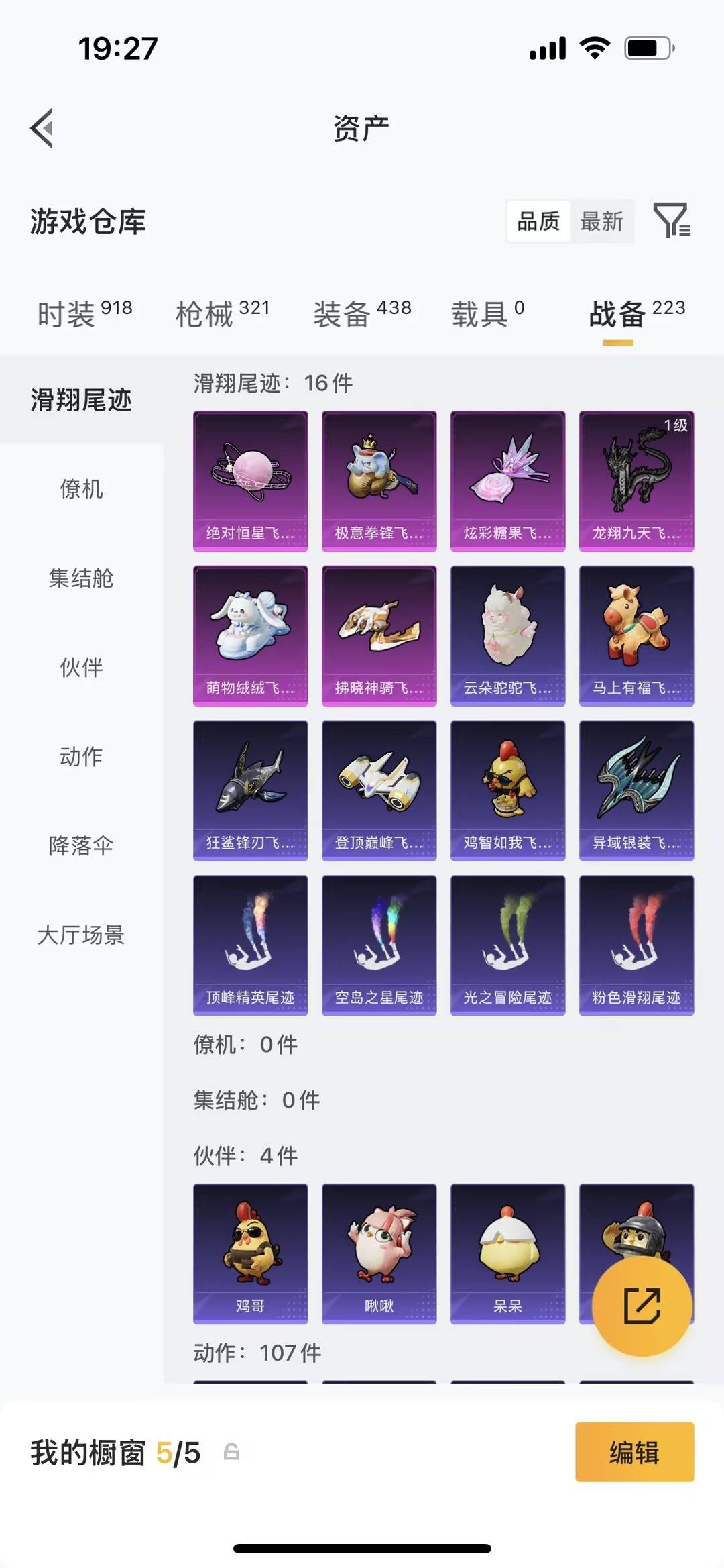 HPQM4253488和平精英账号详情图17