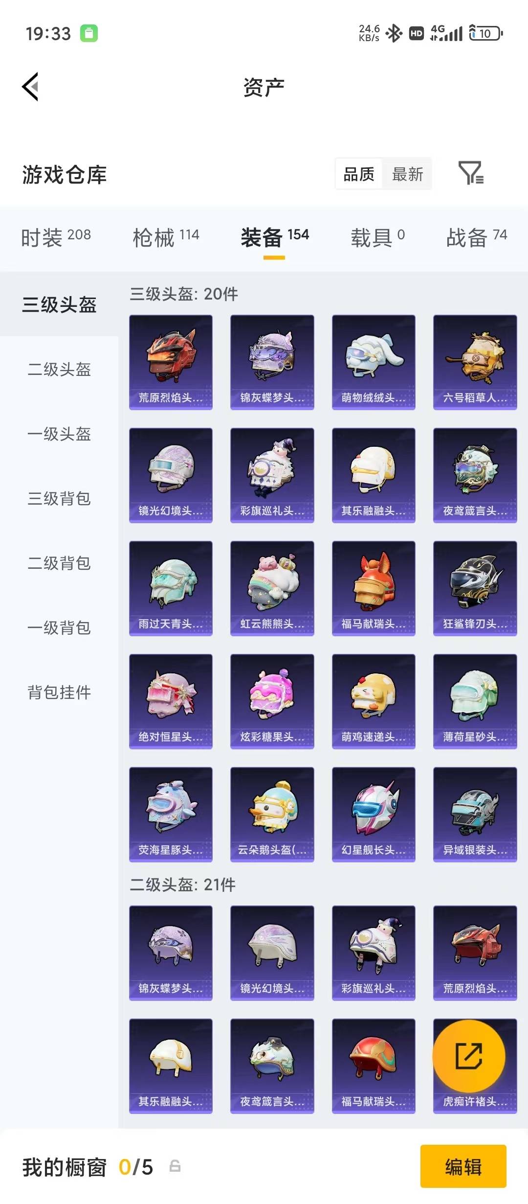 HPQM4251624和平精英账号详情图11 HPQM4251624和平精英账号详情图11