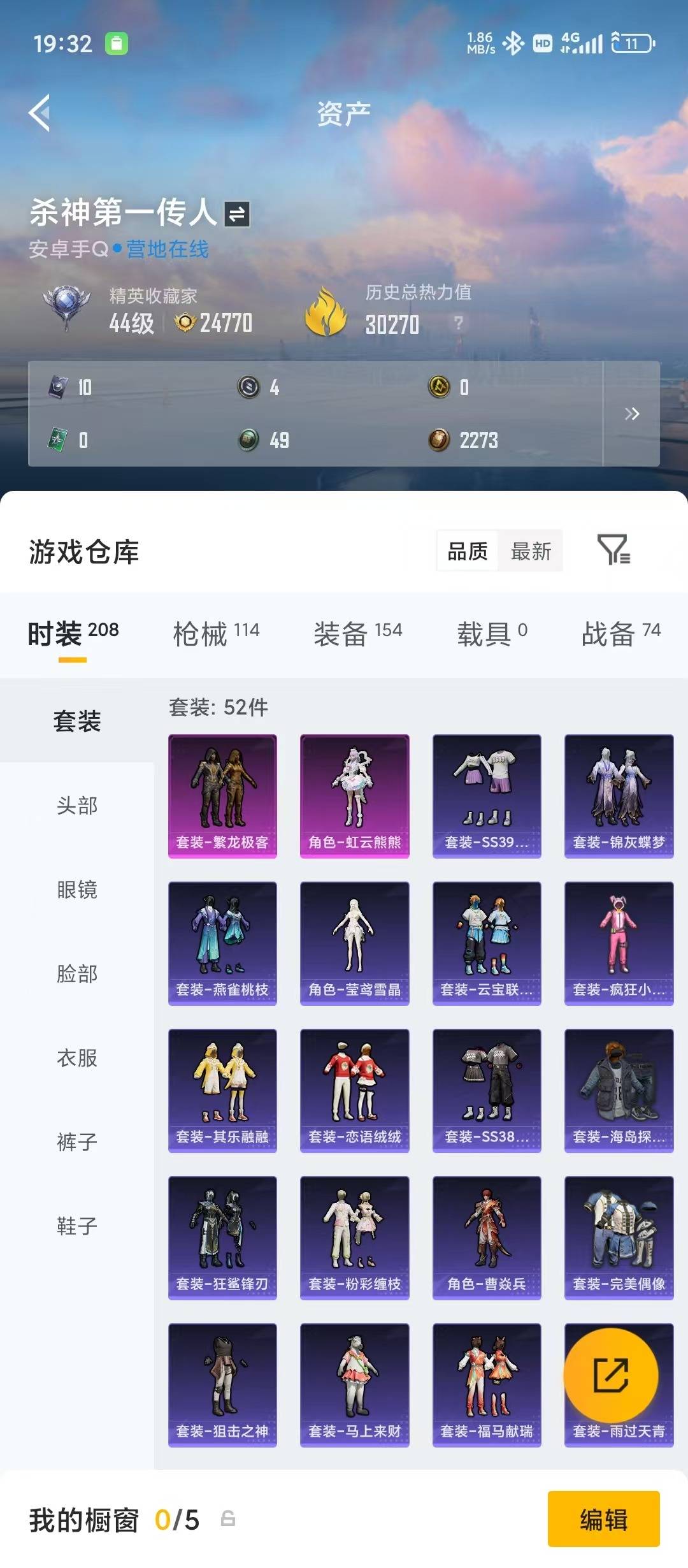 HPQM4251624和平精英账号详情图23 HPQM4251624和平精英账号详情图23
