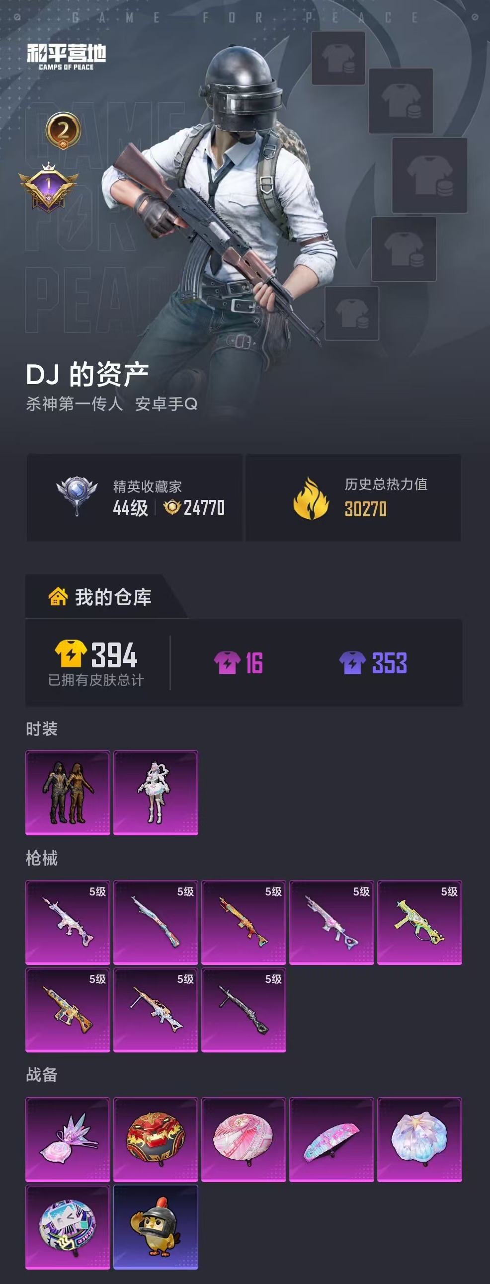 HPQM4251624和平精英账号详情图7 HPQM4251624和平精英账号详情图7