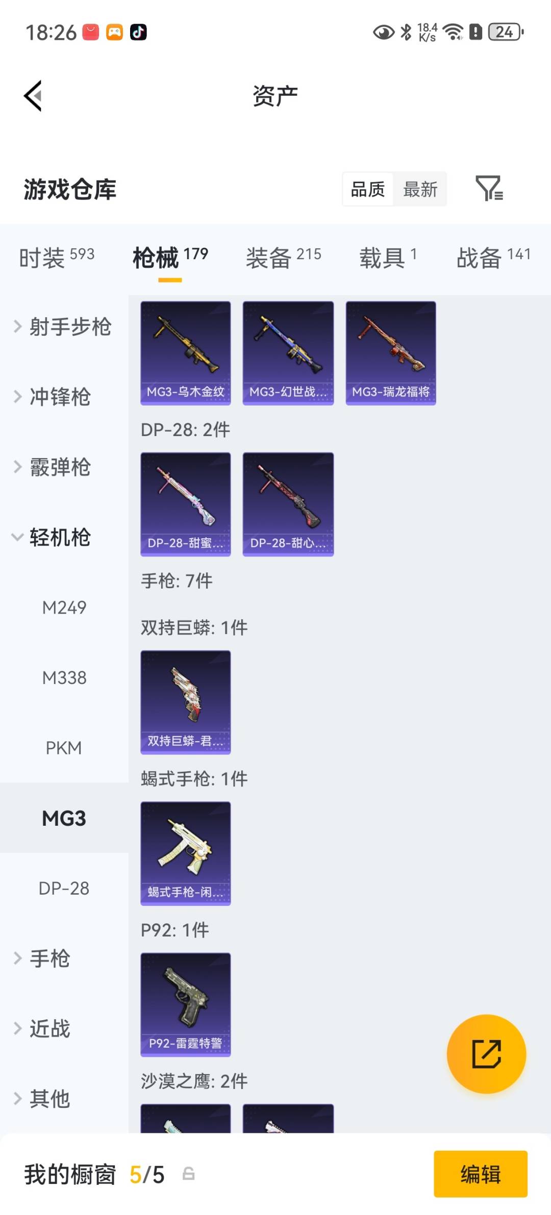 HPQM4264712和平精英账号详情图24