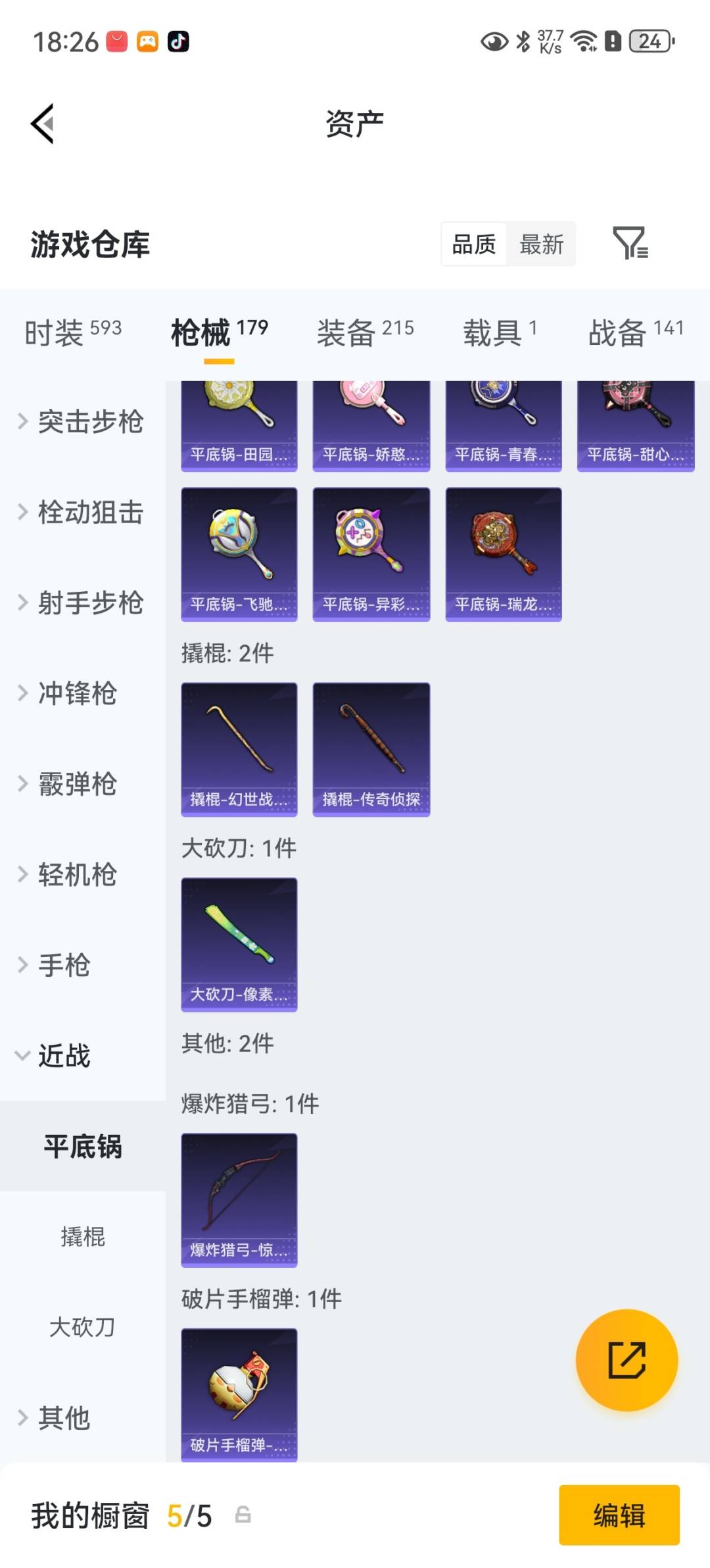 HPQM4264712和平精英账号详情图26