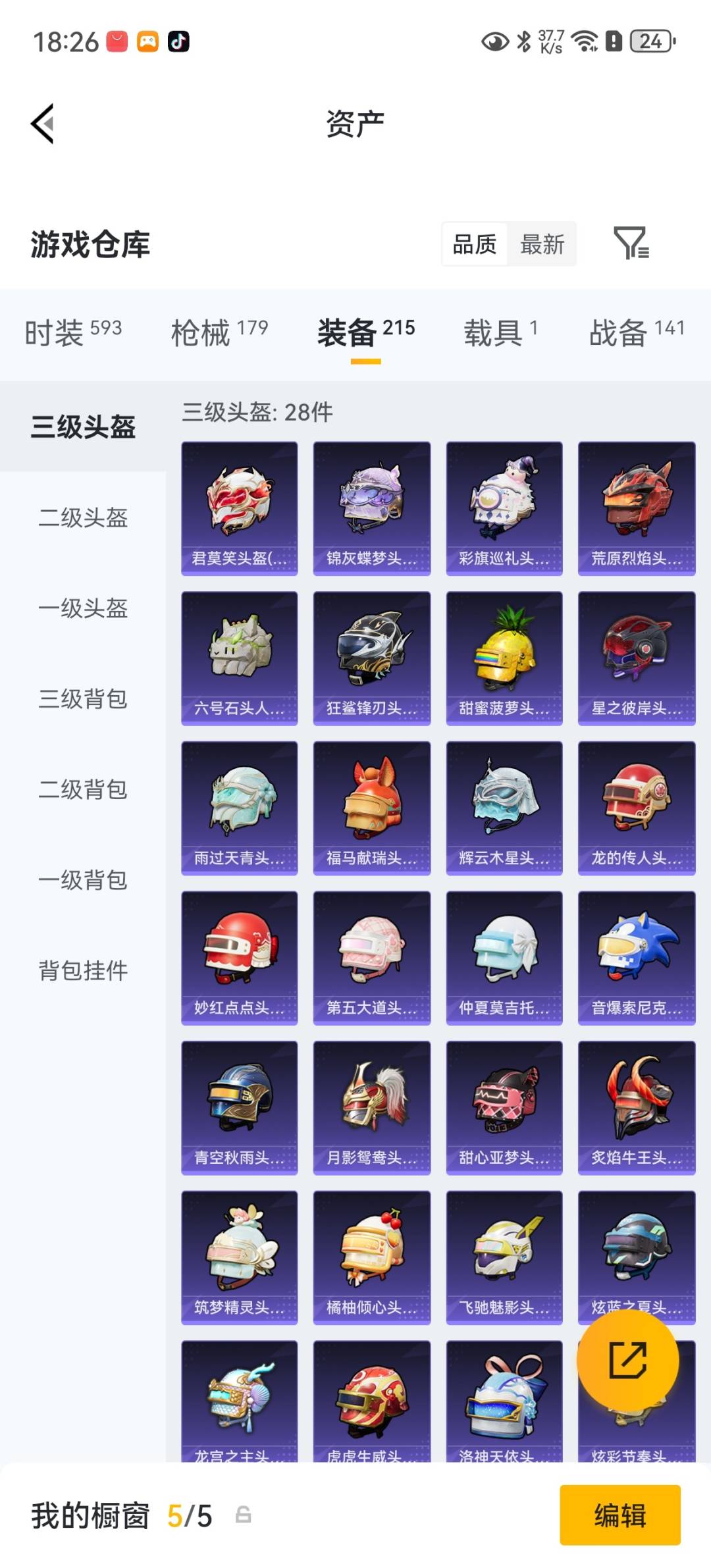 HPQM4264712和平精英账号详情图27