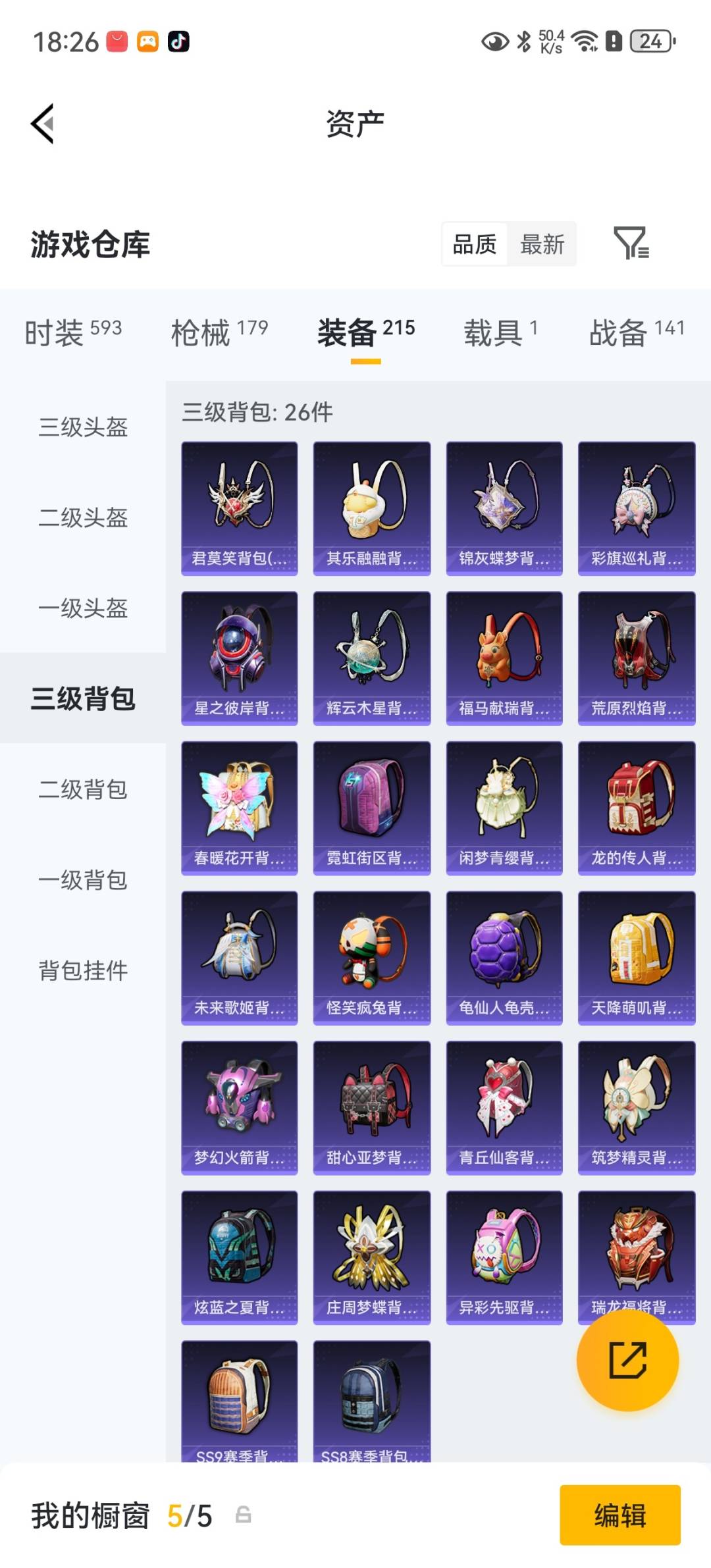 HPQM4264712和平精英账号详情图29