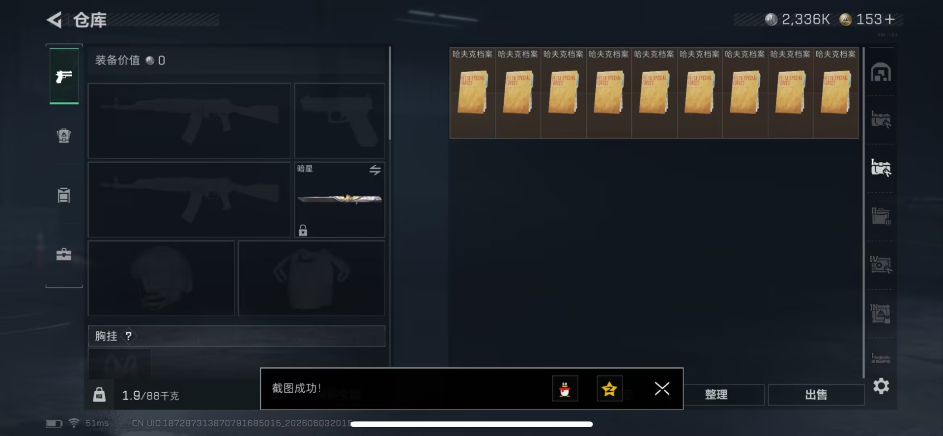 SJZQM4191269三角洲行动账号详情图11 SJZQM4191269三角洲行动账号详情图11