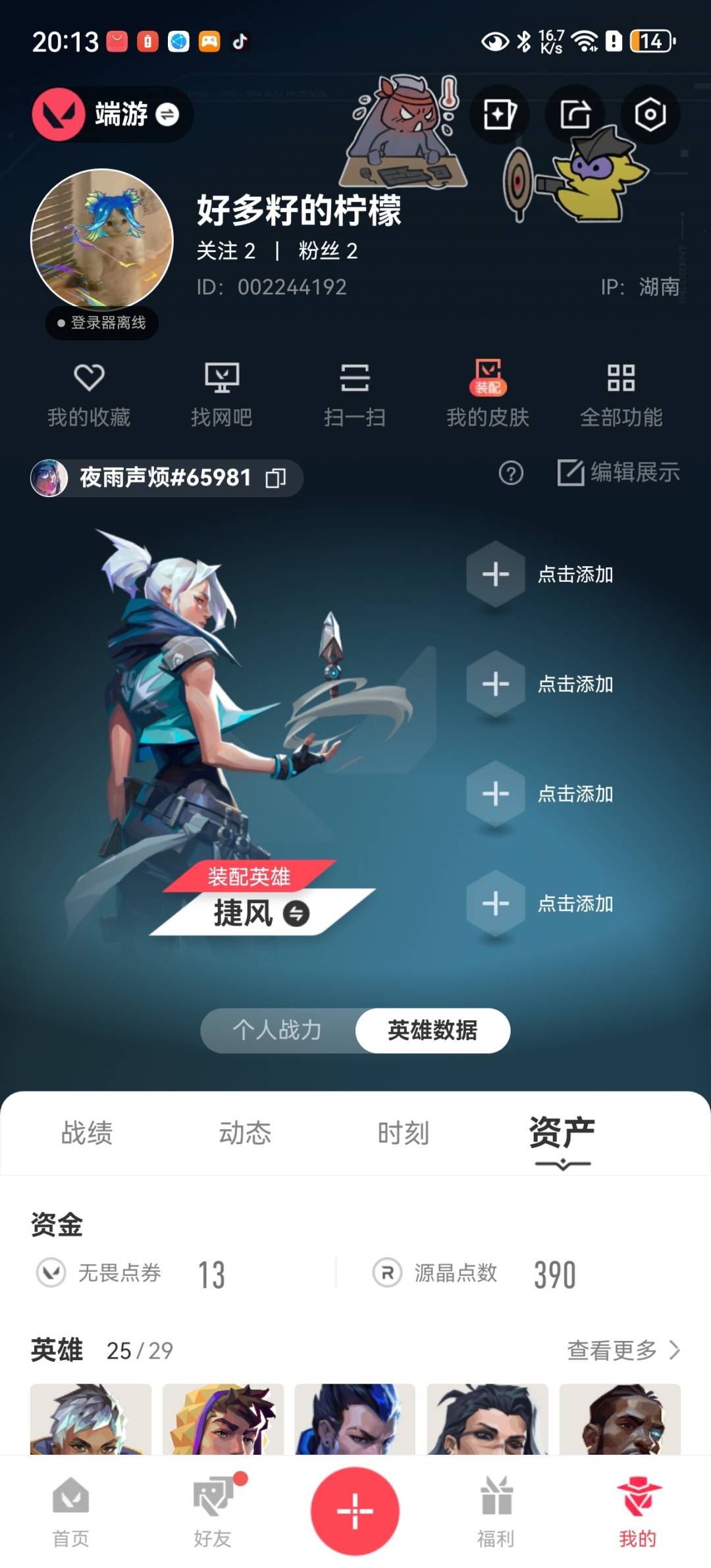 可二次实名 是本人 皮肤资产价值:22430 段位:钻石 6卓越 11传奇 [武器皮肤]圣石匕首-光明哨兵//2.0,短剑-珍珠棘贝,短剑-流星兵团,匕首-沙尘幻旅,澄湖潋滟,战锤-钢轨卫士,正义-RGX 11z Pro 3.0,獠犬-归零者,幻影-破败军械,2025全球冠军赛 狂徒,狂徒-偃月苍龙,幻影-紫阙金琅2.0,狂徒-盖世英雄,狂徒-堕天遗武,狂徒-掠影,飞将-天界神兵,战神-盖世英雄 [道具]V26第一幕纪念币 挂饰,袖珍捷风挂饰,永生玫瑰挂饰,聚宝蛋挂饰,超能偶像挂饰,云开见日挂饰,永结同心挂饰,无畏契约GO!第一卷芮娜挂饰,无畏契约GO!第一卷零挂饰,终章KO小金人挂饰,幸运中