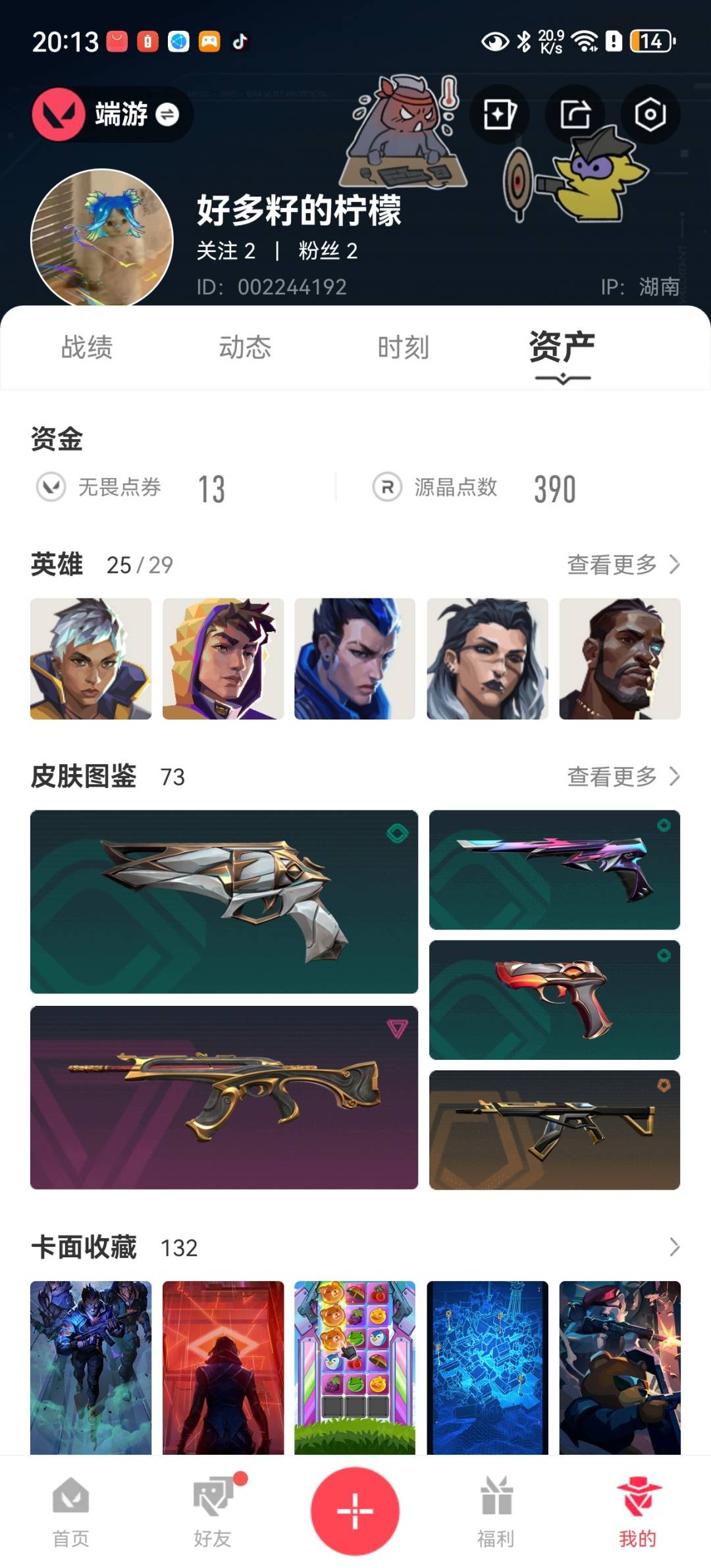可二次实名 是本人 皮肤资产价值:22430 段位:钻石 6卓越 11传奇 [武器皮肤]圣石匕首-光明哨兵//2.0,短剑-珍珠棘贝,短剑-流星兵团,匕首-沙尘幻旅,澄湖潋滟,战锤-钢轨卫士,正义-RGX 11z Pro 3.0,獠犬-归零者,幻影-破败军械,2025全球冠军赛 狂徒,狂徒-偃月苍龙,幻影-紫阙金琅2.0,狂徒-盖世英雄,狂徒-堕天遗武,狂徒-掠影,飞将-天界神兵,战神-盖世英雄 [道具]V26第一幕纪念币 挂饰,袖珍捷风挂饰,永生玫瑰挂饰,聚宝蛋挂饰,超能偶像挂饰,云开见日挂饰,永结同心挂饰,无畏契约GO!第一卷芮娜挂饰,无畏契约GO!第一卷零挂饰,终章KO小金人挂饰,幸运中
