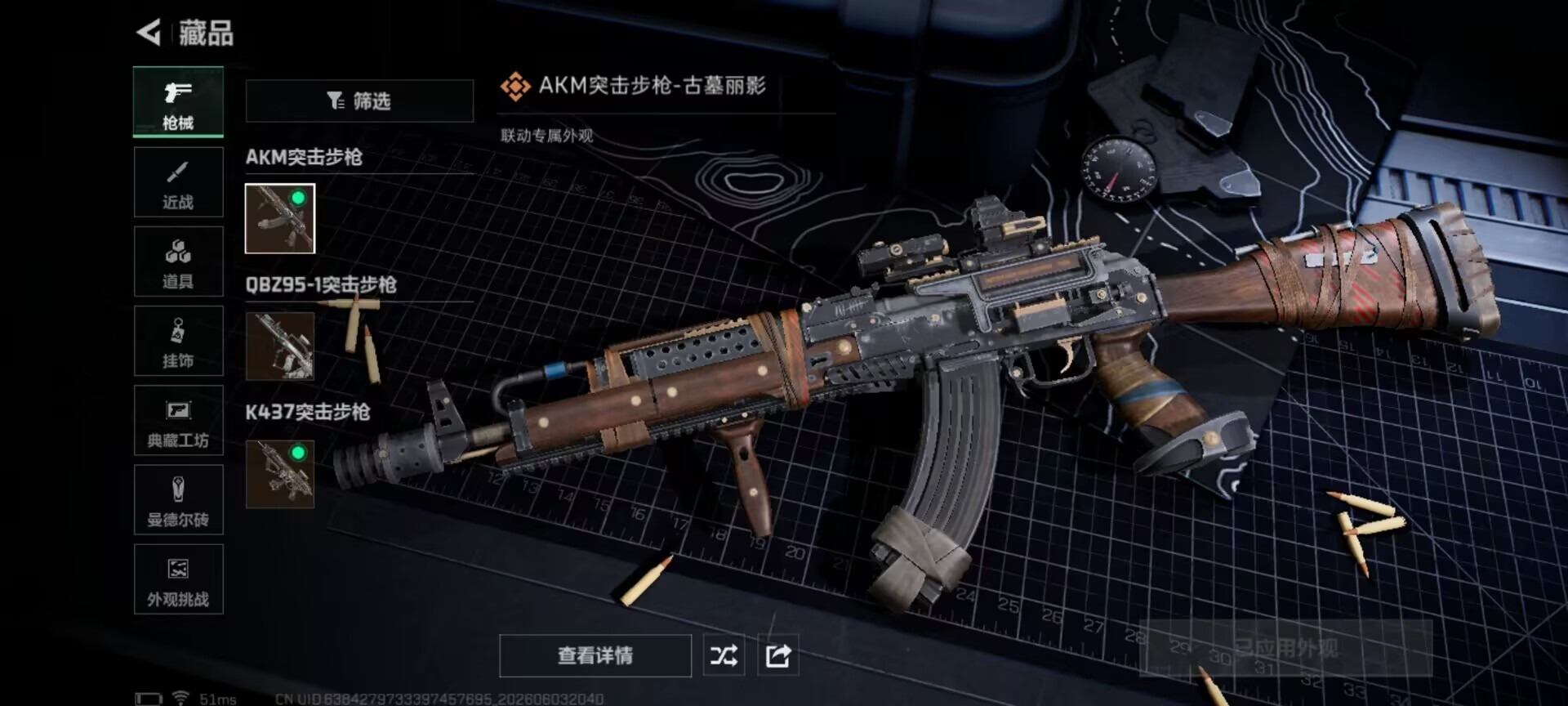 SJZQM4166461三角洲行动账号详情图19 SJZQM4166461三角洲行动账号详情图19