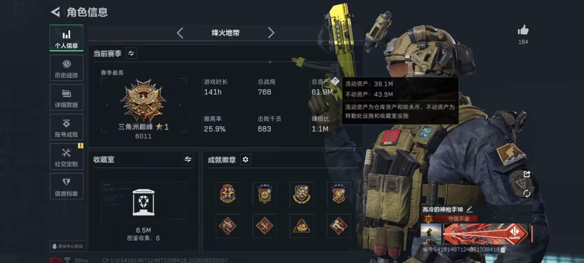 SJZQM4162674三角洲行动账号详情图8 SJZQM4162674三角洲行动账号详情图8