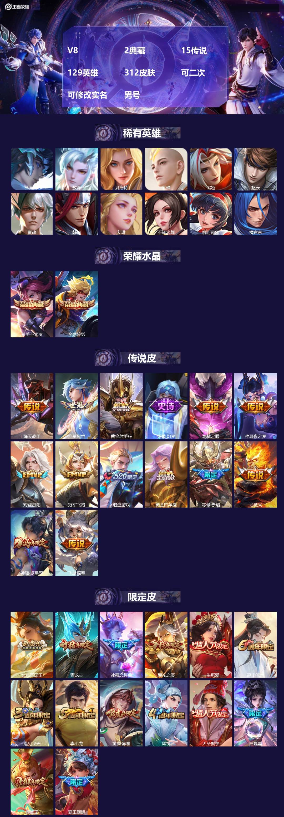 王者荣耀账号安卓QQ[21266424]V8 2典藏 15传说 129英雄 312皮肤 可二次 可修改实名 男号 
【英