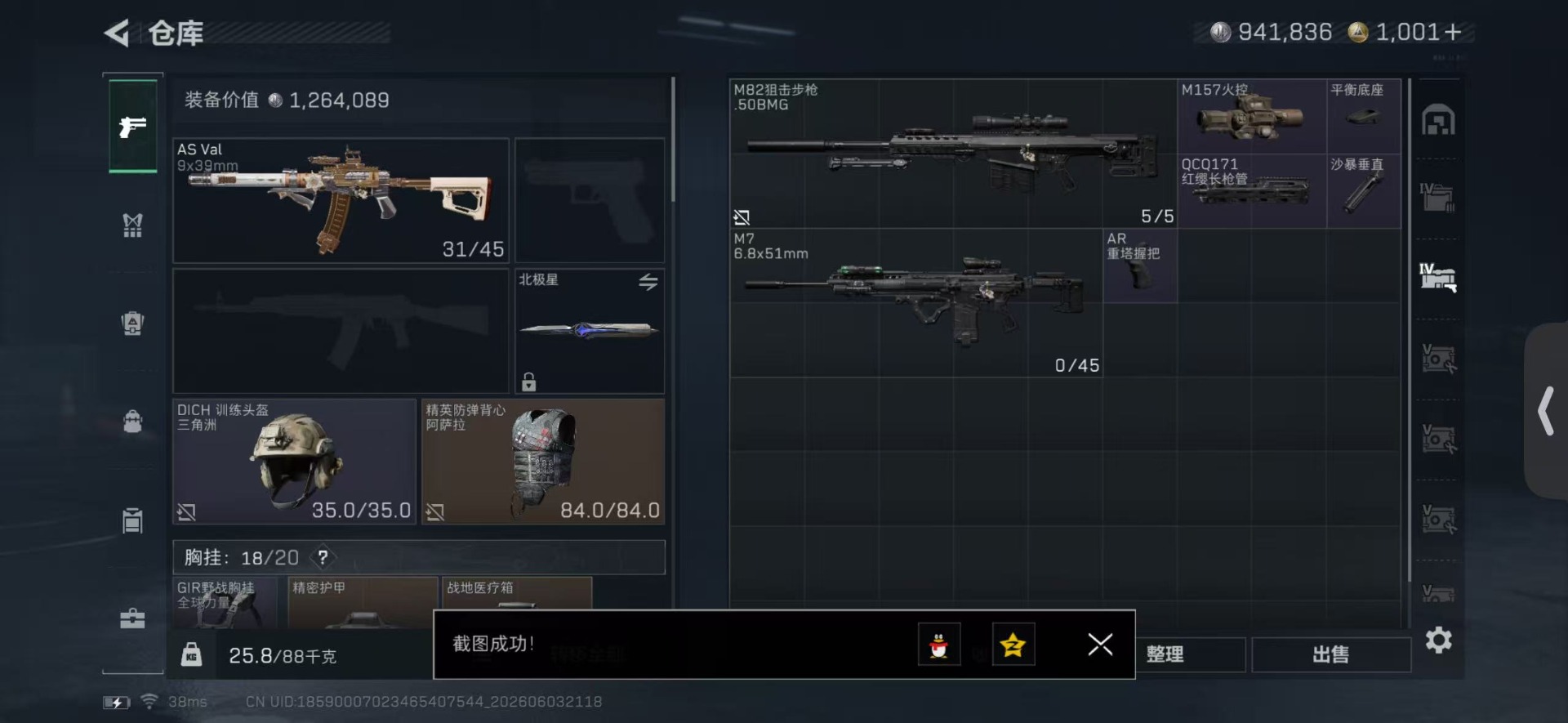 SJZQM4203850三角洲行动账号详情图6 SJZQM4203850三角洲行动账号详情图6
