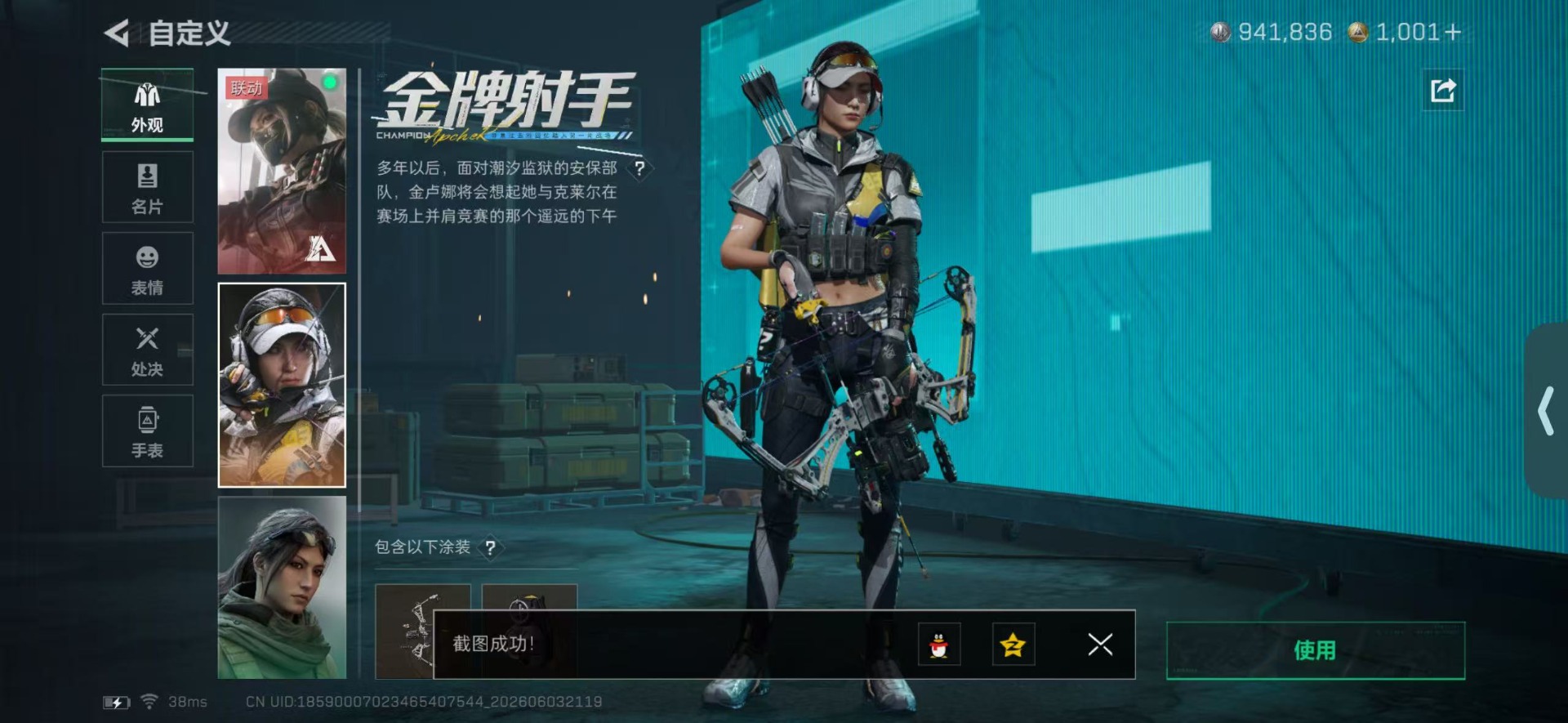 SJZQM4203850三角洲行动账号详情图18 SJZQM4203850三角洲行动账号详情图18