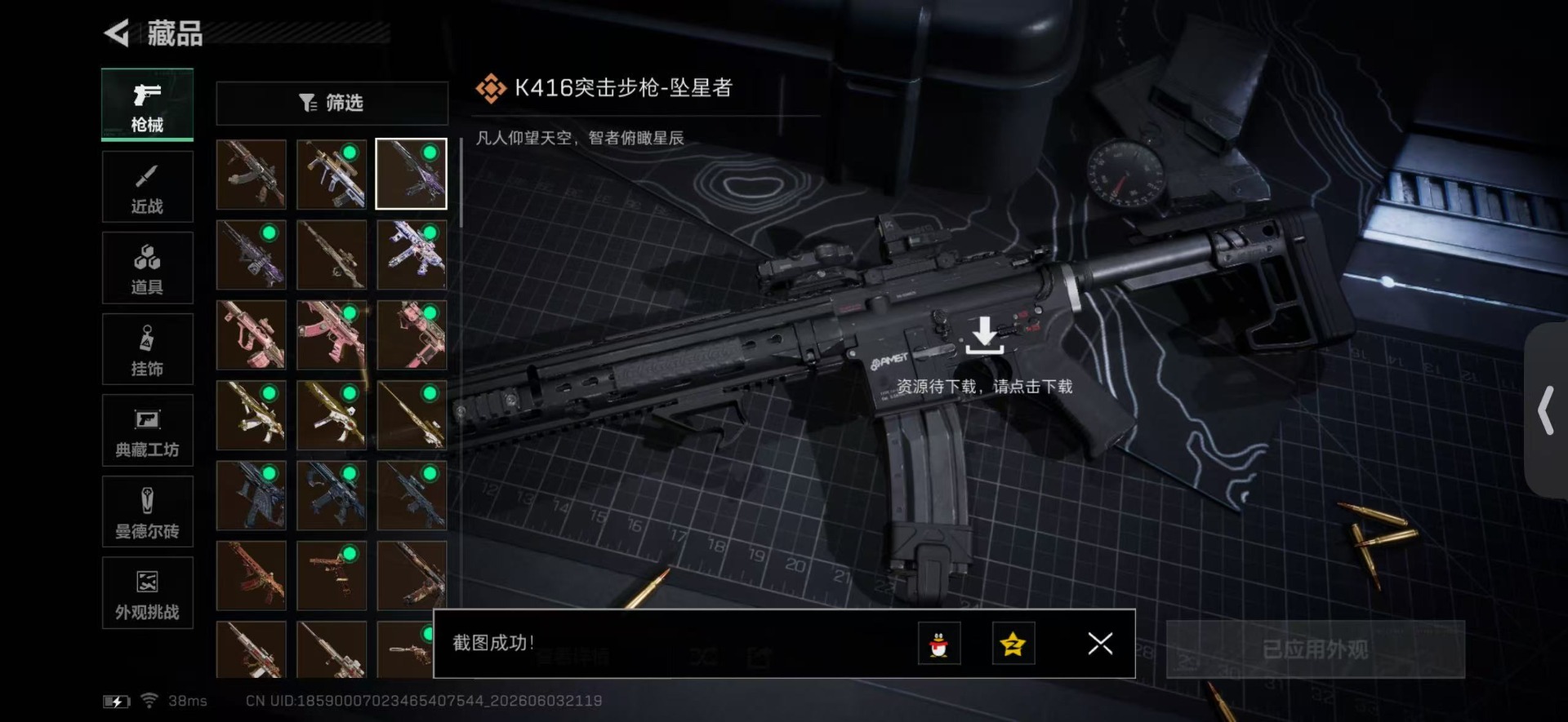 SJZQM4203850三角洲行动账号详情图23 SJZQM4203850三角洲行动账号详情图23