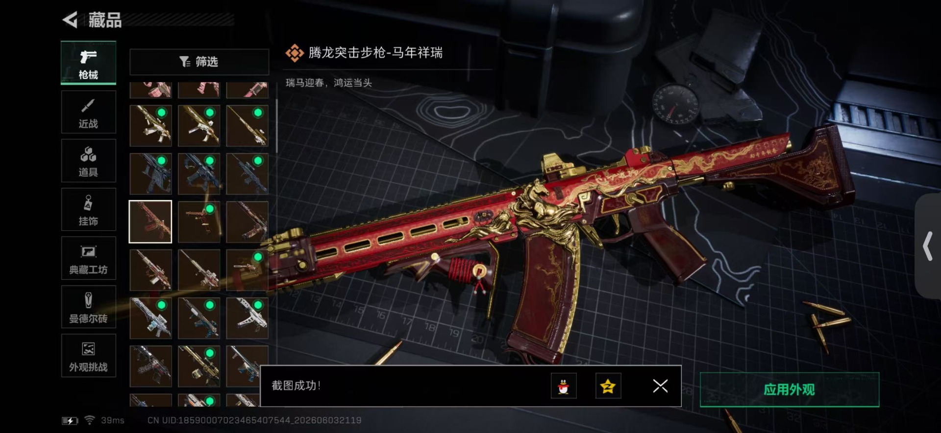SJZQM4203850三角洲行动账号详情图29 SJZQM4203850三角洲行动账号详情图29