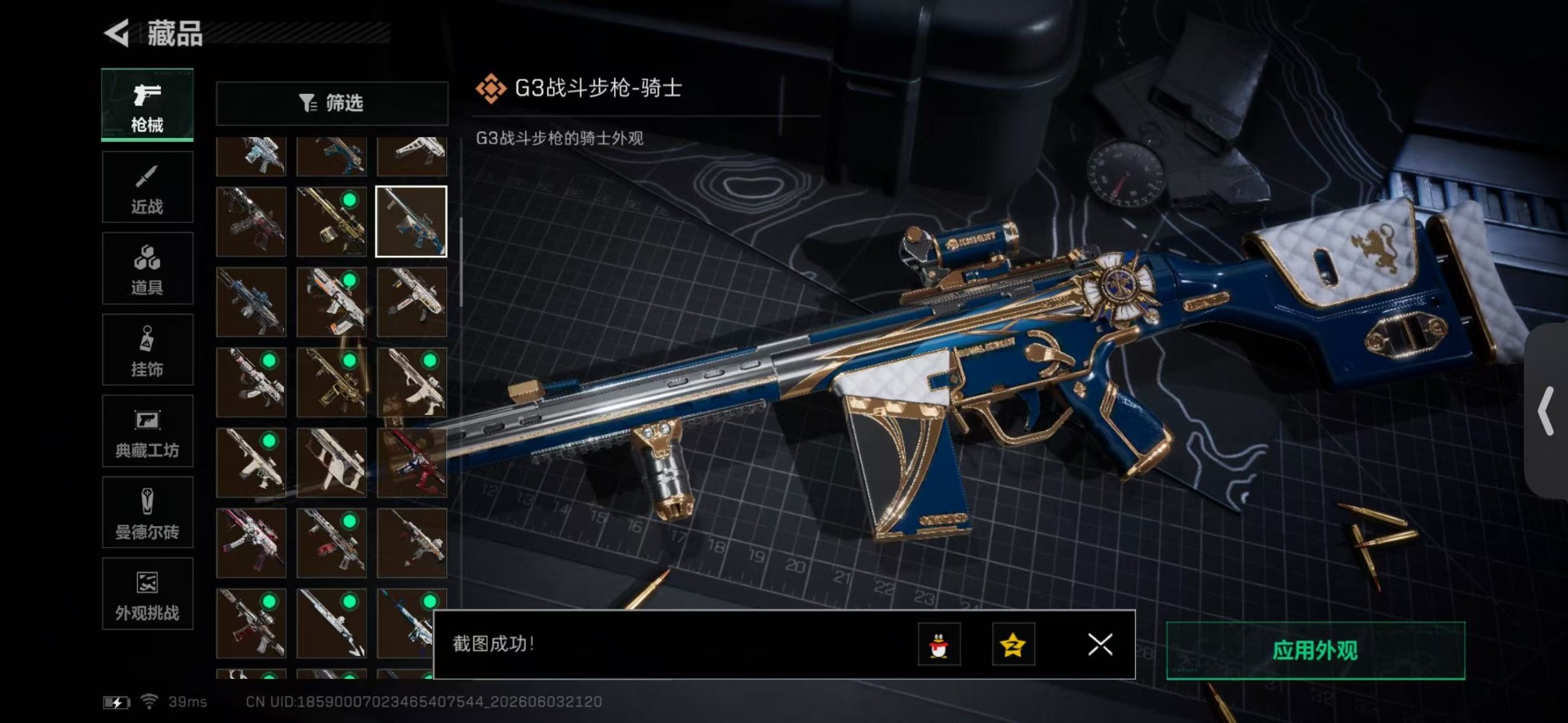 SJZQM4203850三角洲行动账号详情图37 SJZQM4203850三角洲行动账号详情图37