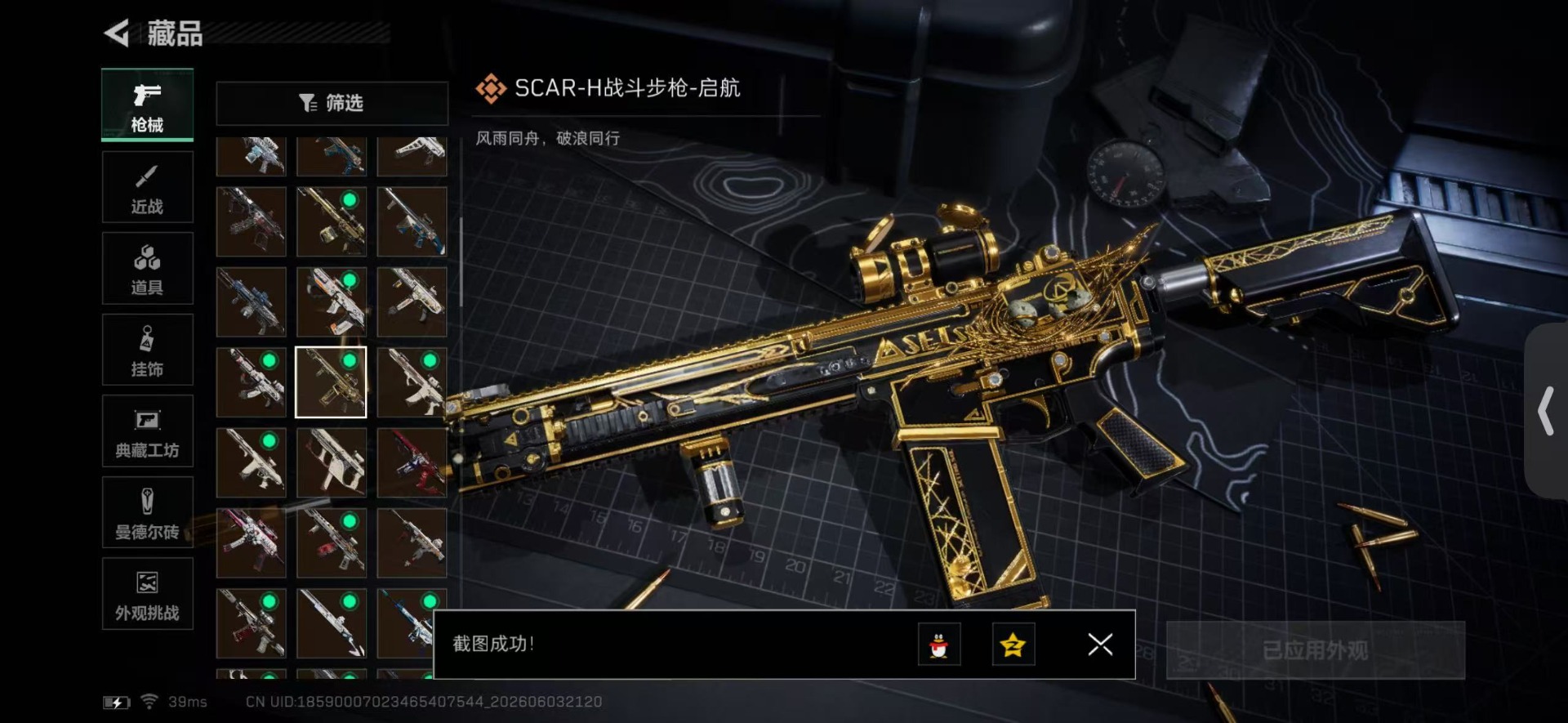 SJZQM4203850三角洲行动账号详情图40 SJZQM4203850三角洲行动账号详情图40