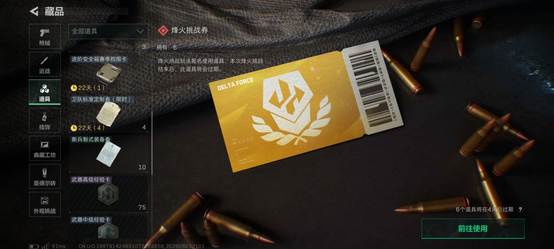 SJZQM4159958三角洲行动账号详情图18 SJZQM4159958三角洲行动账号详情图18